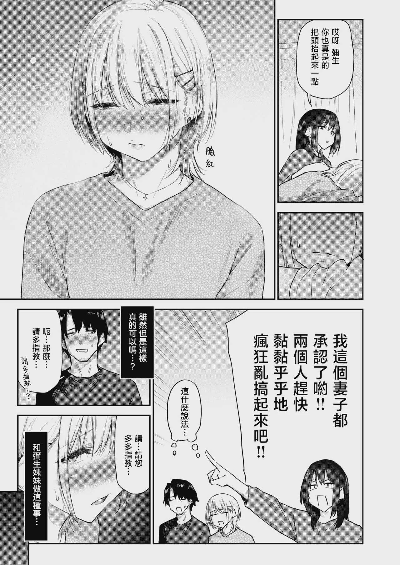 [えーすけ] 義妹ちゃんはヤリマンらしい!？ (COMIC 快楽天 2026年8月号)｜小姨子是个浪荡女？!