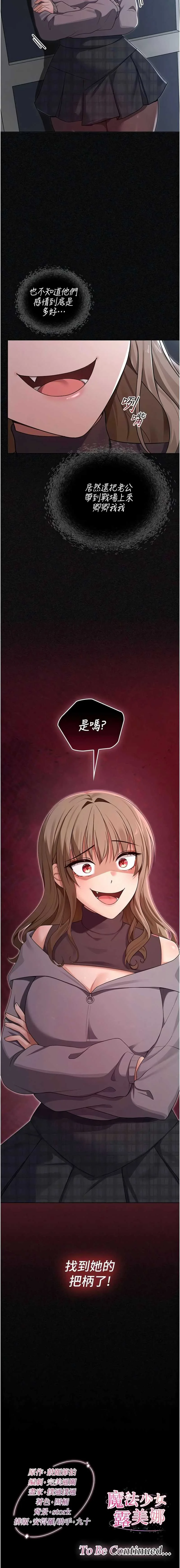 魔法少女露美娜