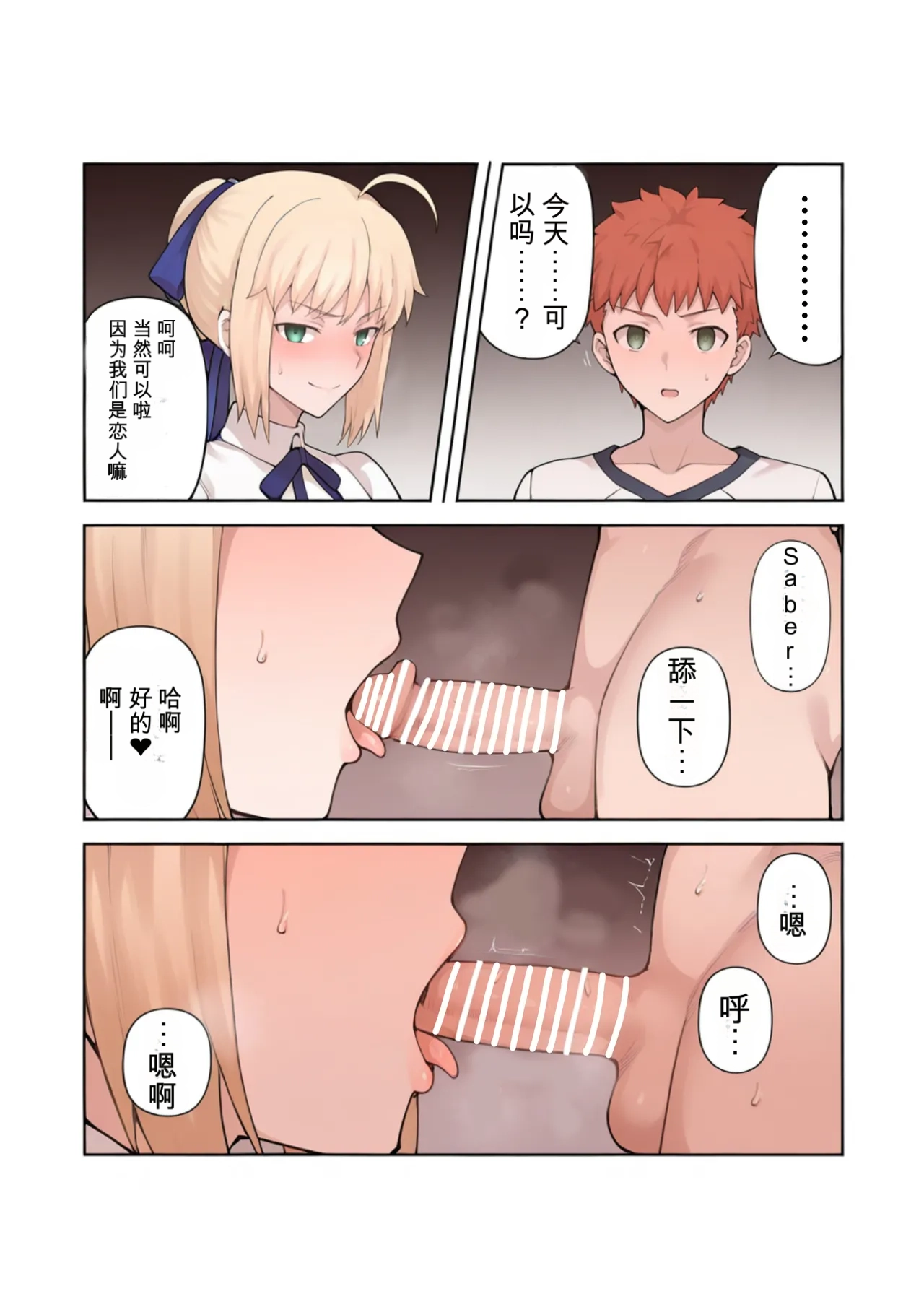[公僕] 俺の短小ちんぽに満足できないセイバーを寝取らせてみた (Fatestay night