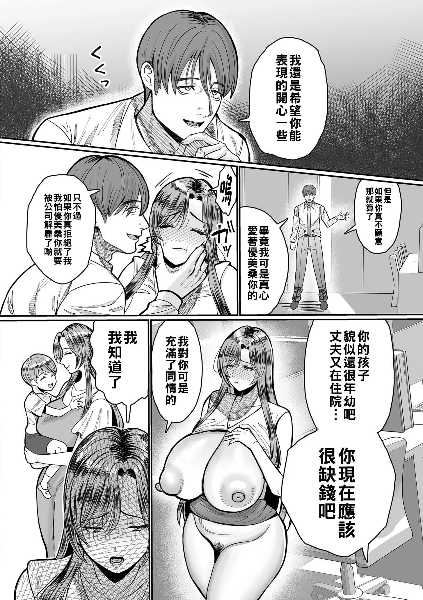 [卯和馬実] 脅された女