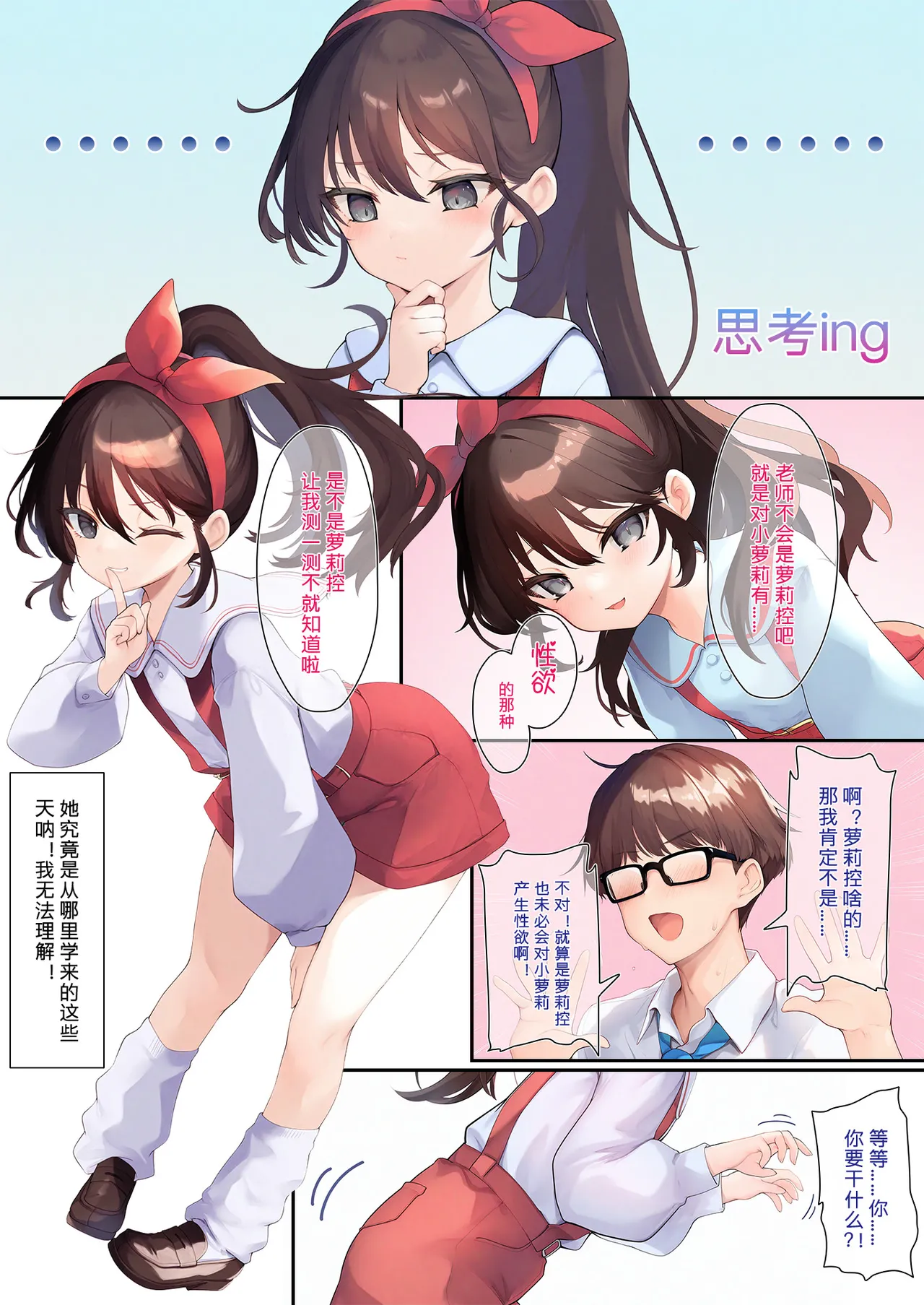 （爱数学）当雌小鬼锐锐遇上性压抑老师 | 當雌小鬼銳銳遇上性壓抑老師【中国语】