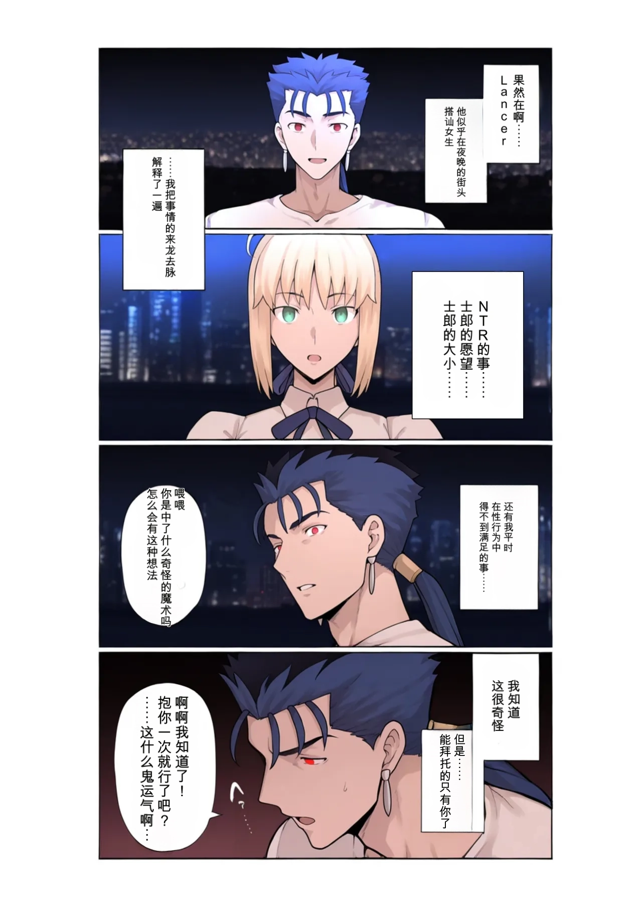 [公僕] 俺の短小ちんぽに満足できないセイバーを寝取らせてみた (Fatestay night