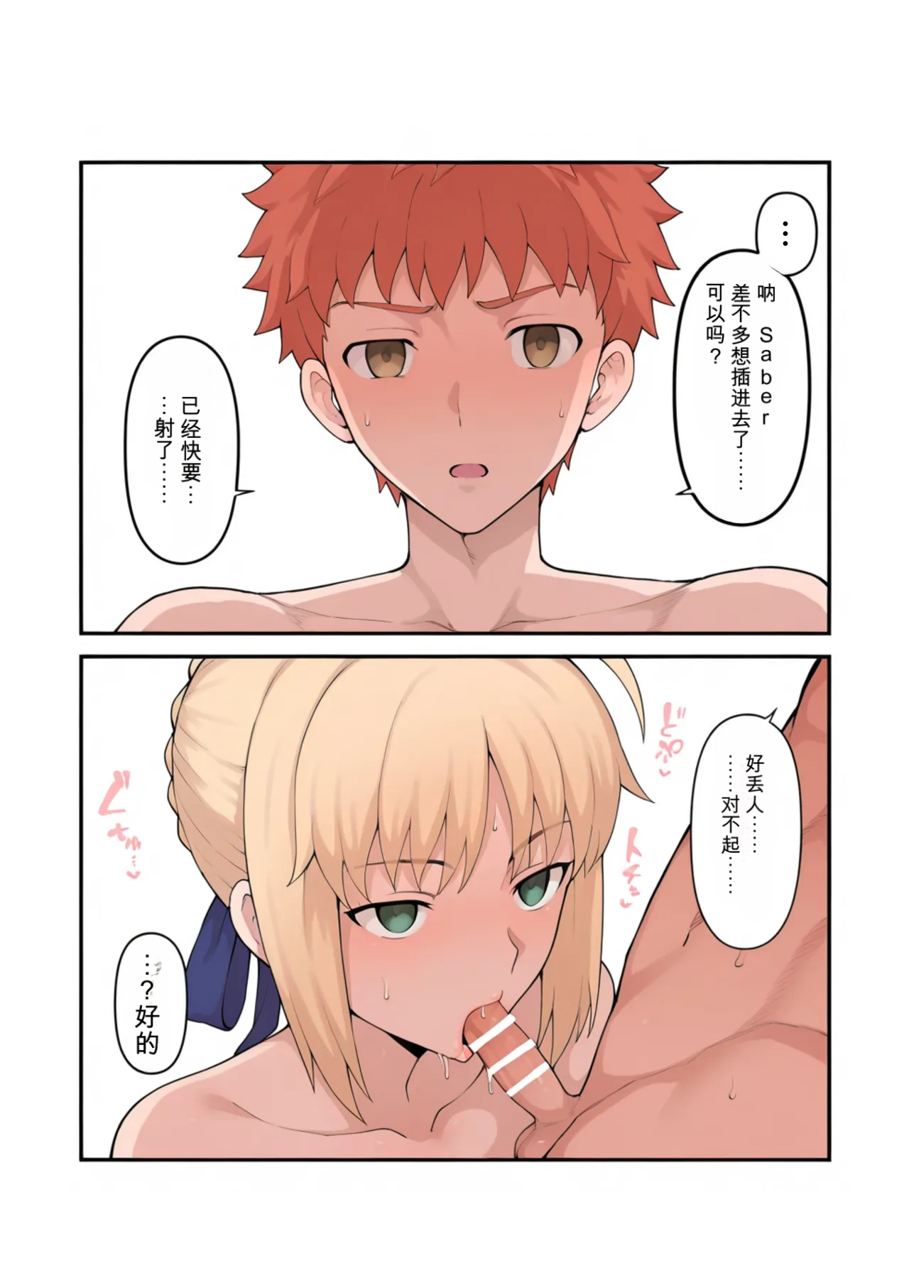 [公僕] 俺の短小ちんぽに満足できないセイバーを寝取らせてみた (Fatestay night