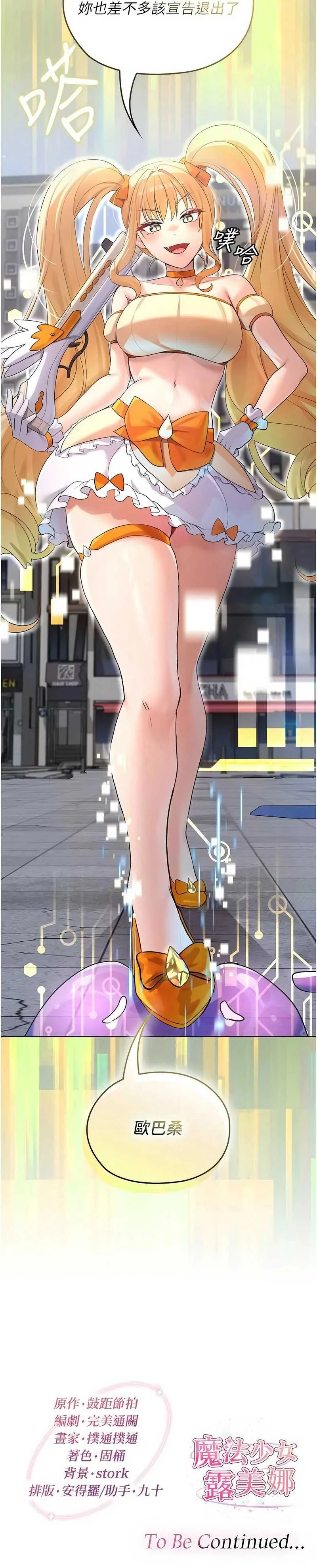 魔法少女露美娜