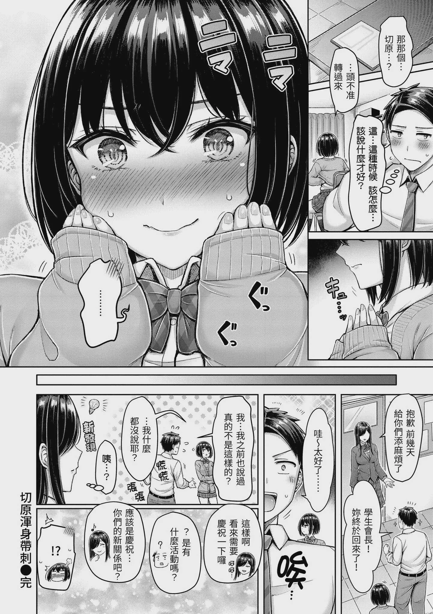 [オクモト悠太] 切原さんがささる [中国翻譯][無修正]
