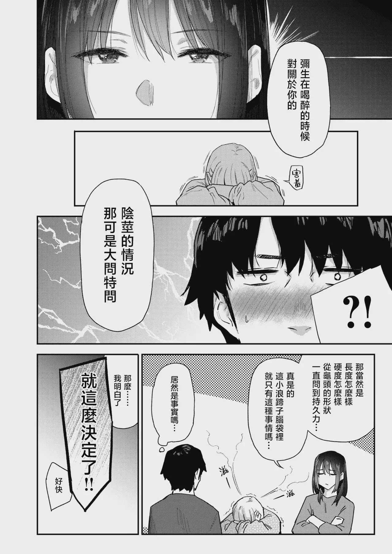 [えーすけ] 義妹ちゃんはヤリマンらしい!？ (COMIC 快楽天 2026年8月号)｜小姨子是个浪荡女？!