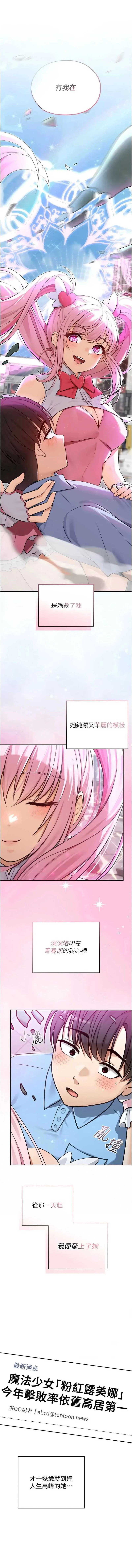 魔法少女露美娜