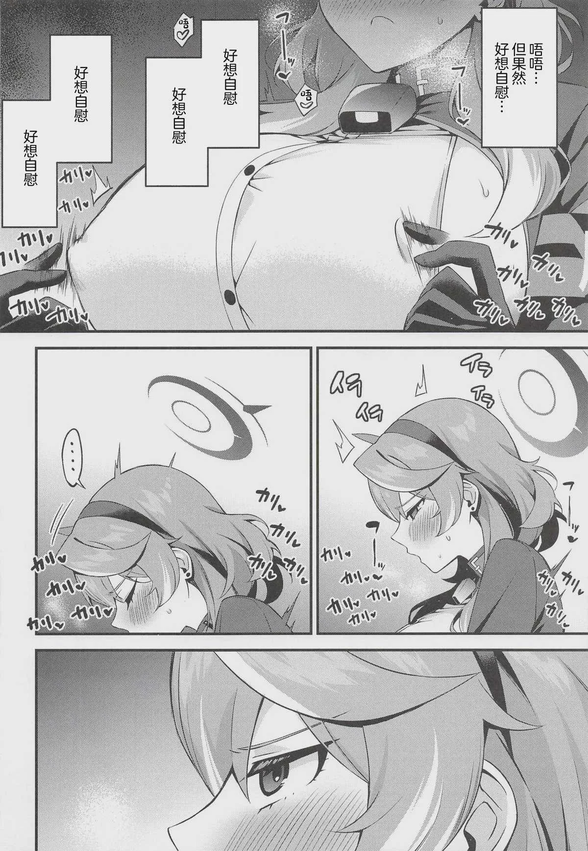 [寒天硝子 (黒倉エリ)] アコ行政官はムラムラしている (ブルーアーカイブ) [中国翻訳]