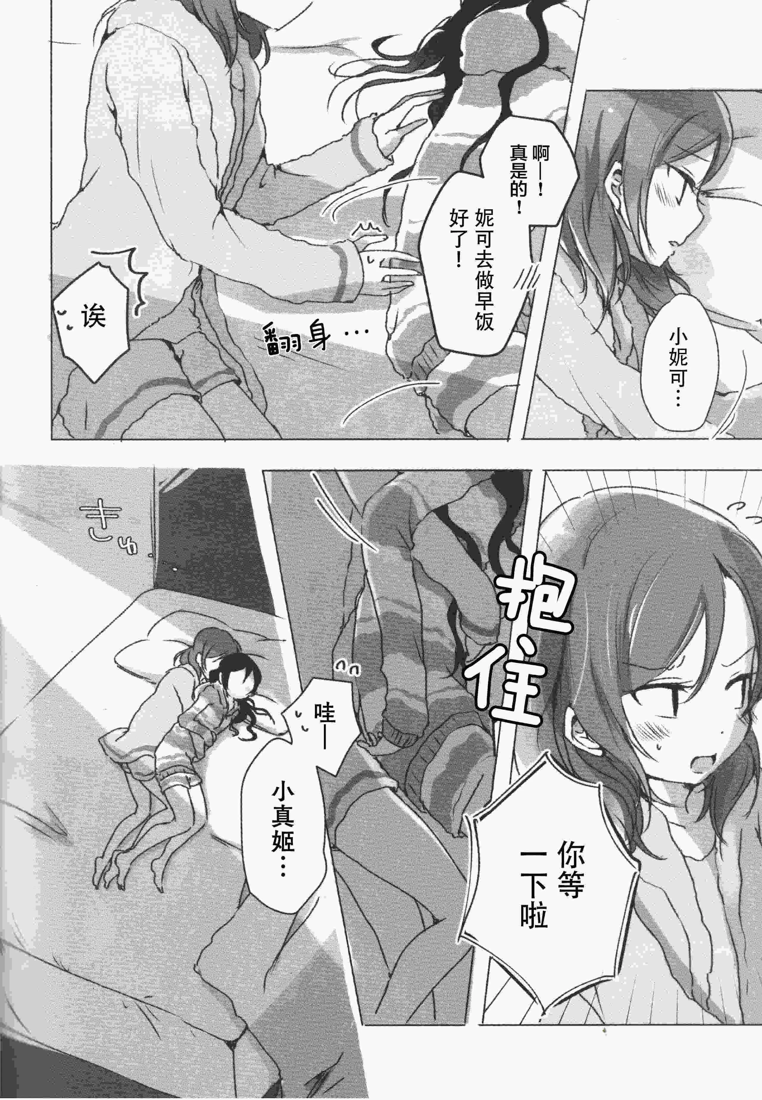 (僕らのラブライブ!15) [うどんと90のサークル (うどん)] おはよう、おやすみ (ラブライブ!)｜早安,还有晚安
