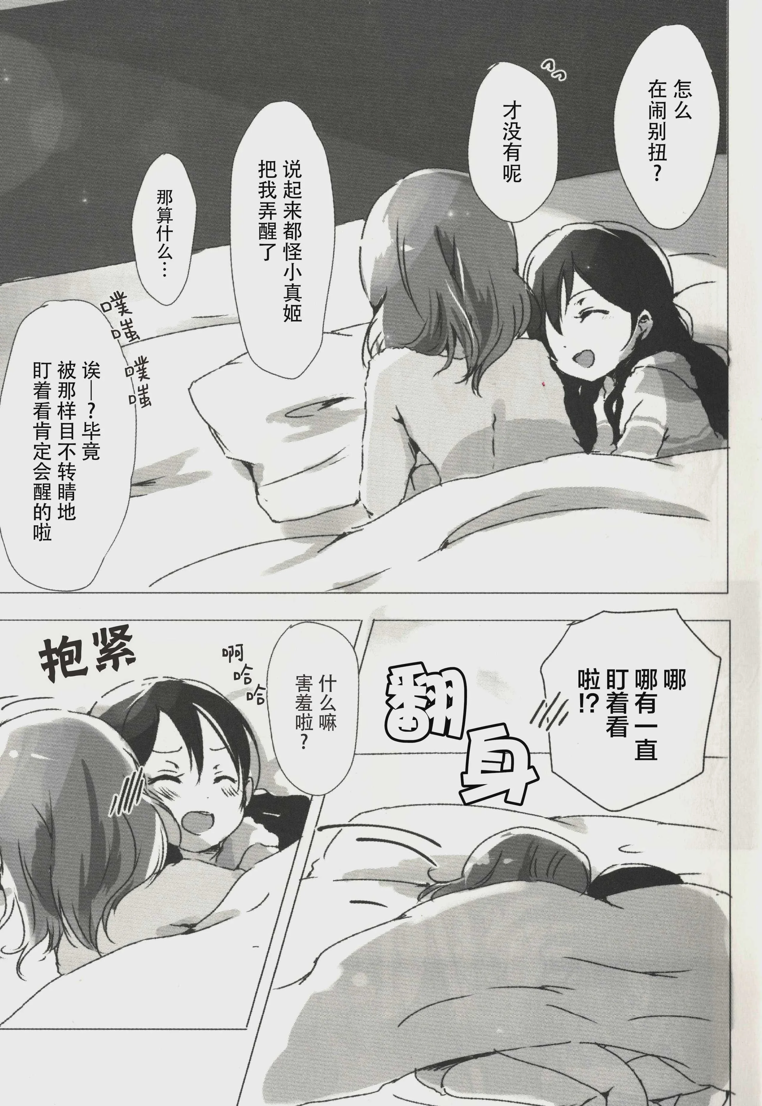 (僕らのラブライブ!15) [うどんと90のサークル (うどん)] おはよう、おやすみ (ラブライブ!)｜早安,还有晚安
