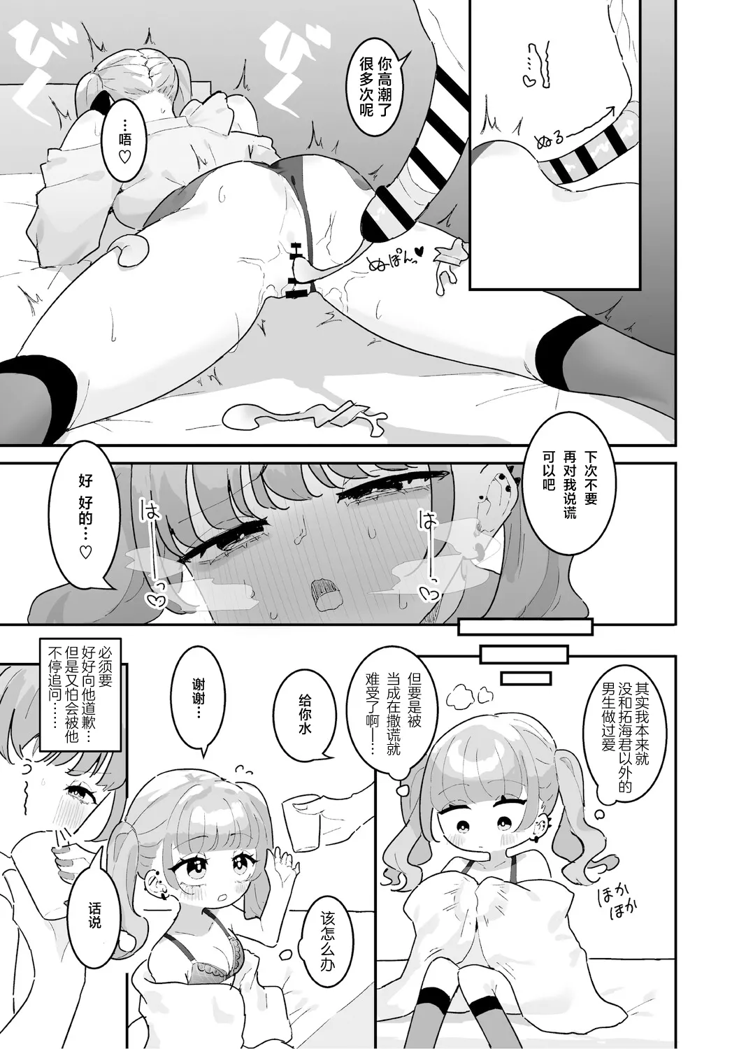 [もみ子] 美由ちゃんは嫉妬させたい+描き下ろし