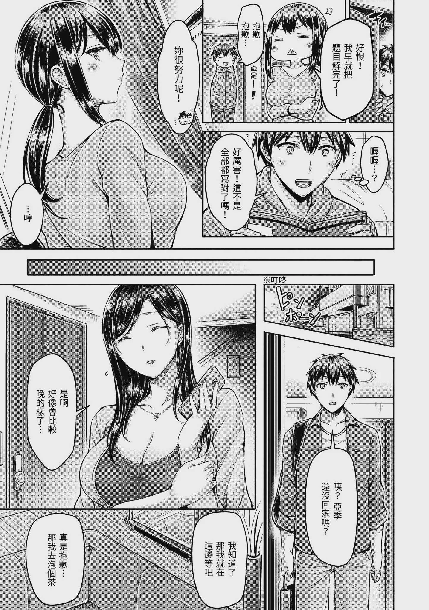 [オクモト悠太] カテキョ性活+もっと！カテキョ性活 [中国翻訳][無修正]