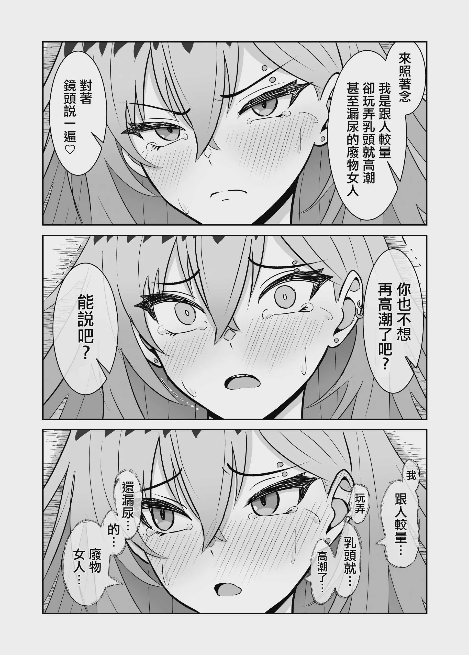 [るとりのるつぼ (るとりとえ)] 最強の女番長が乳首で敗北してクリで堕ちる話｜最强女番長只是乳頭就輸了並且玩陰蒂淪陷的故事