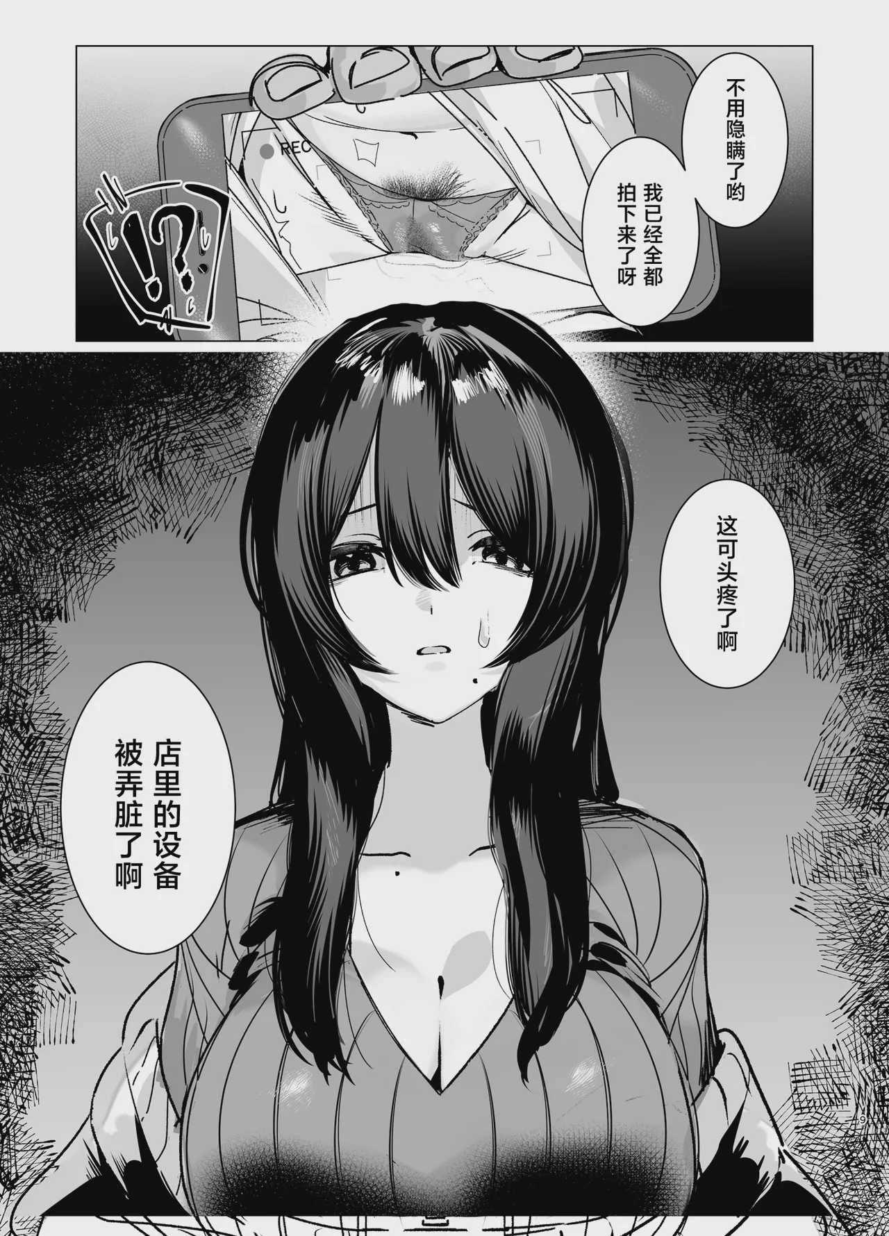[黒子ザウルス研究所 (黒子ザウルス)] 司書のお仕事 [中国翻訳]