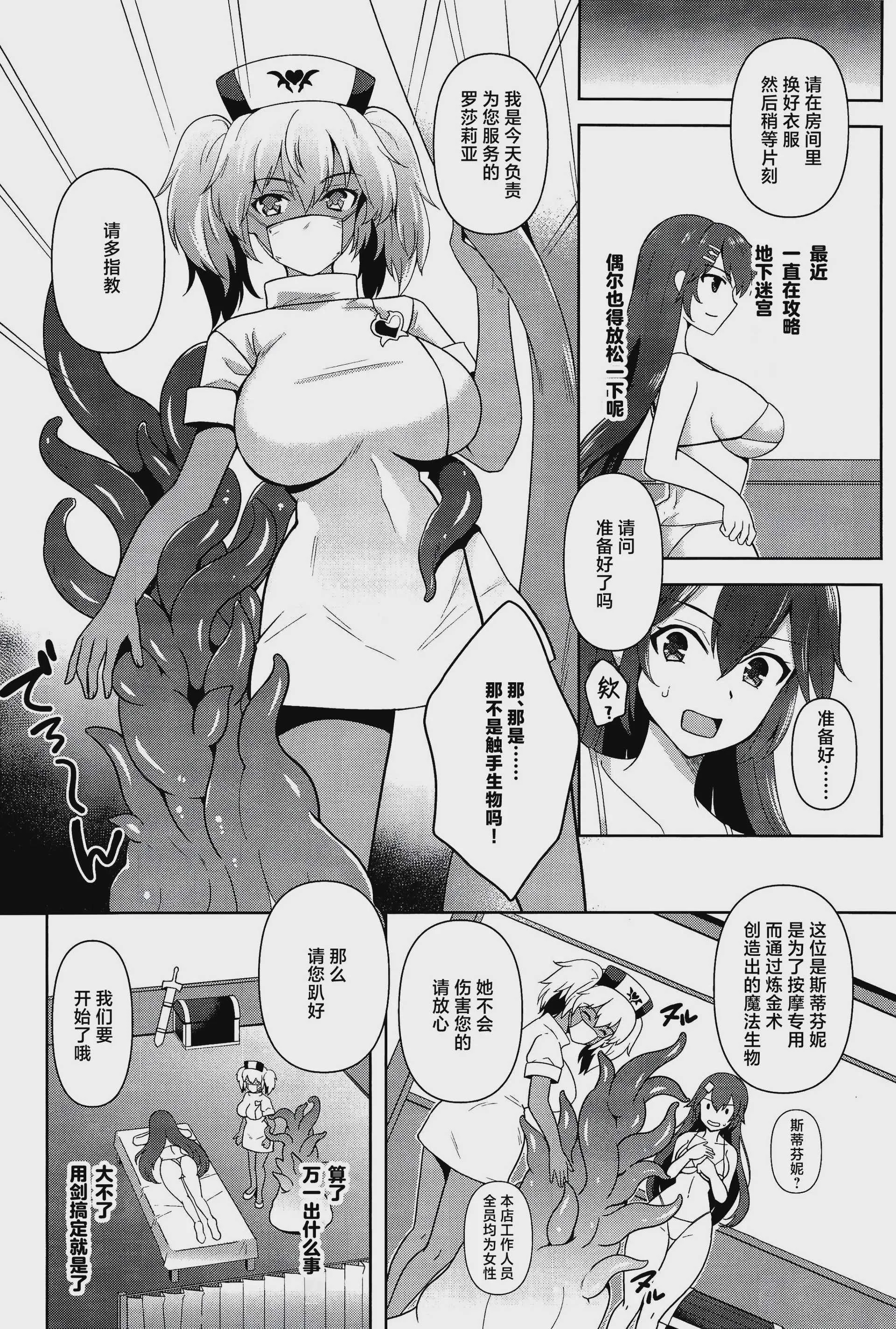(C99) [チョココロネ (天路あや)] 触手エステ ～淫楽のドレインマッサージ～ [中国翻訳]