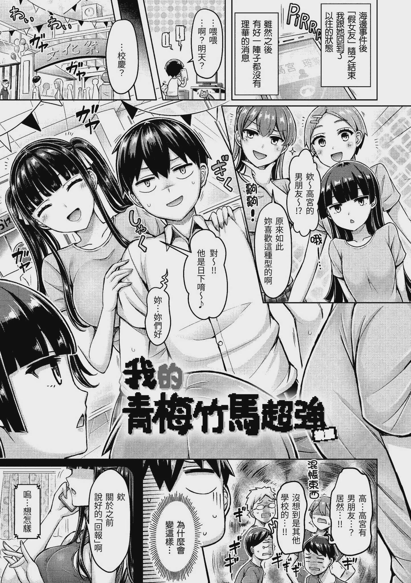 [オクモト悠太] オレの幼馴染つよい [中国翻譯][無修正]