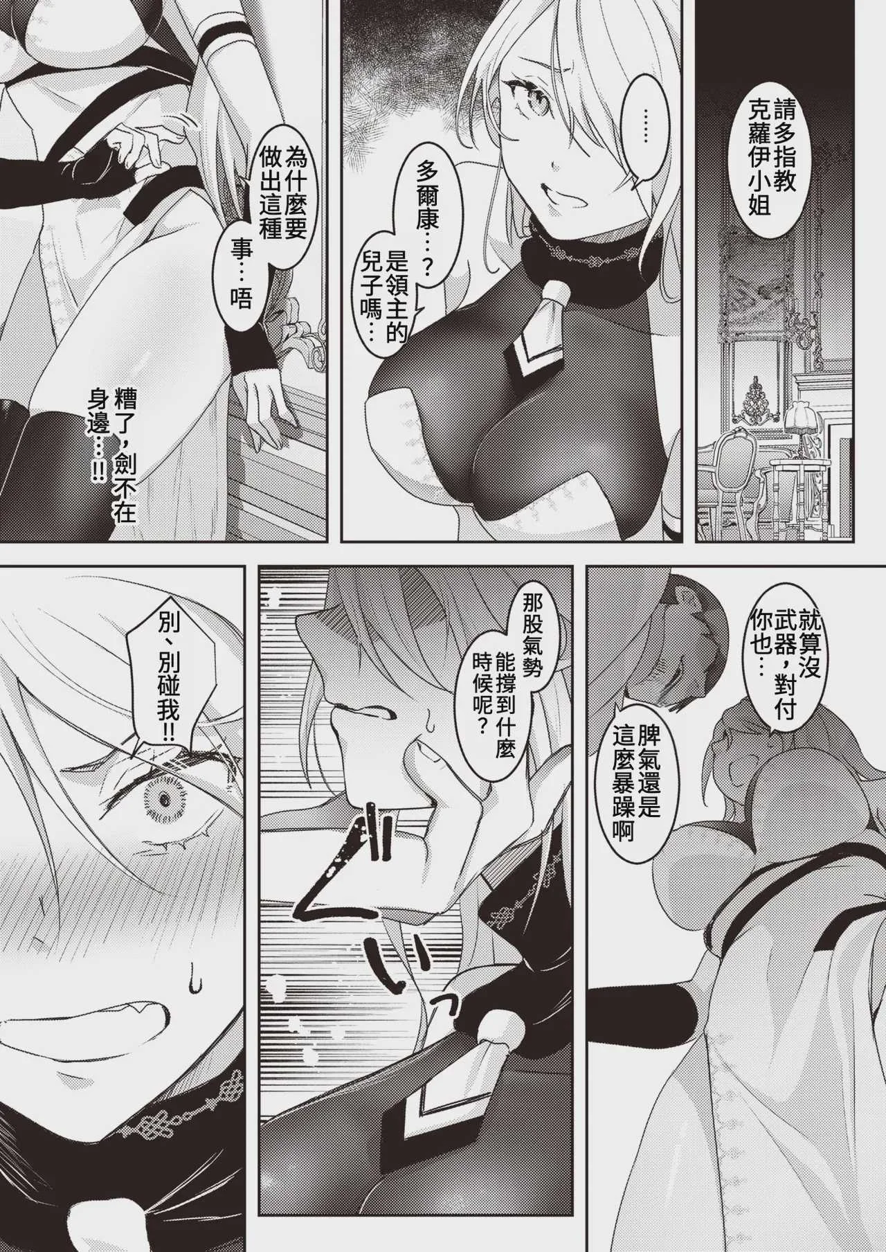 [吉田Killy] 馴服烈馬｜じゃじゃ馬ならし (COMIC 快楽天 2023年12月号) [中国翻訳]