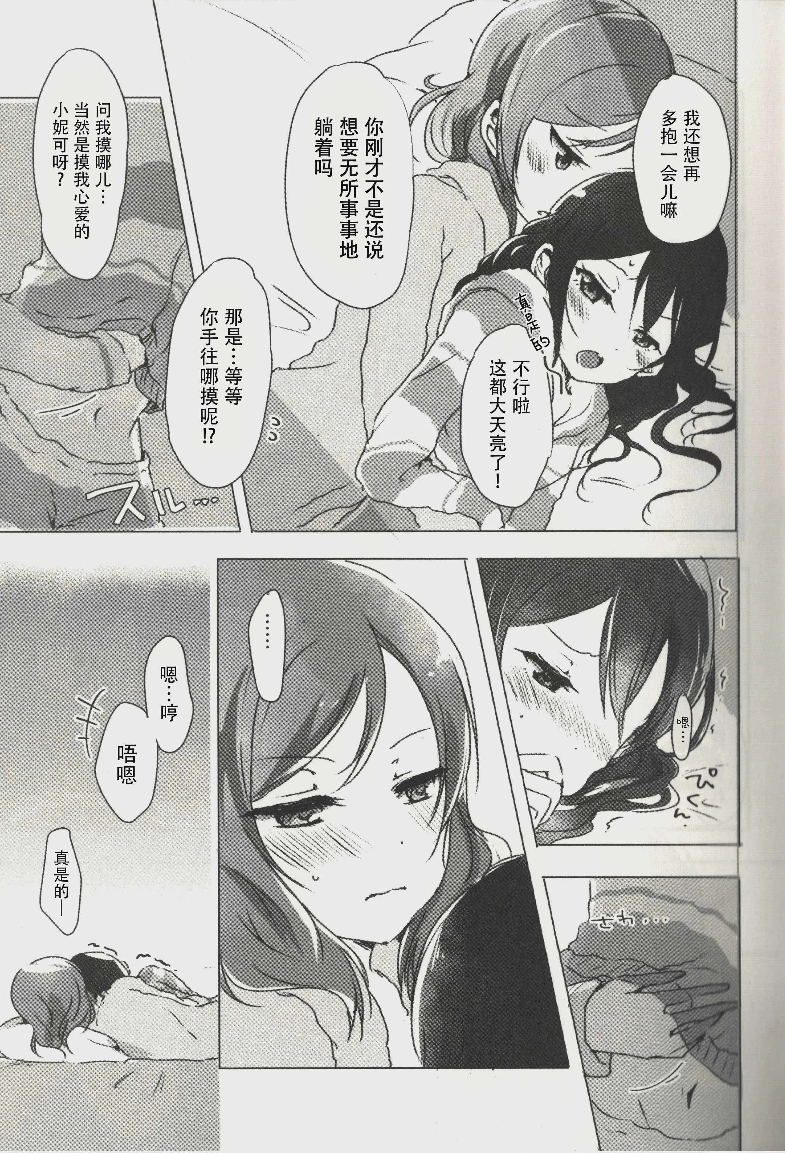 (僕らのラブライブ!15) [うどんと90のサークル (うどん)] おはよう、おやすみ (ラブライブ!)｜早安,还有晚安