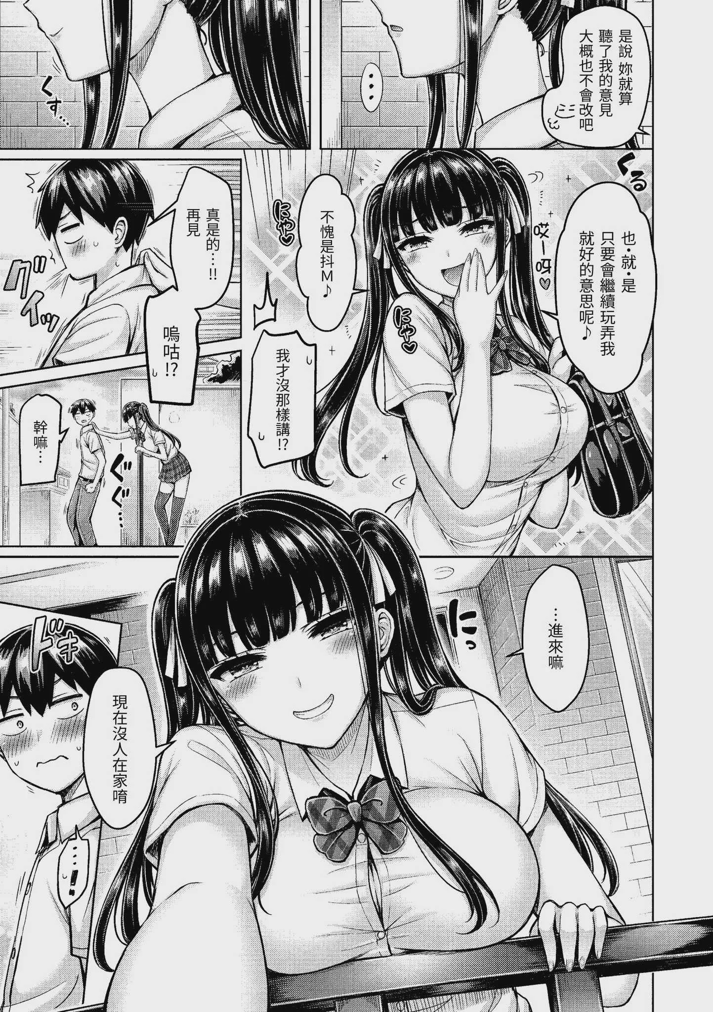 [オクモト悠太] オレの幼馴染つよい [中国翻譯][無修正]