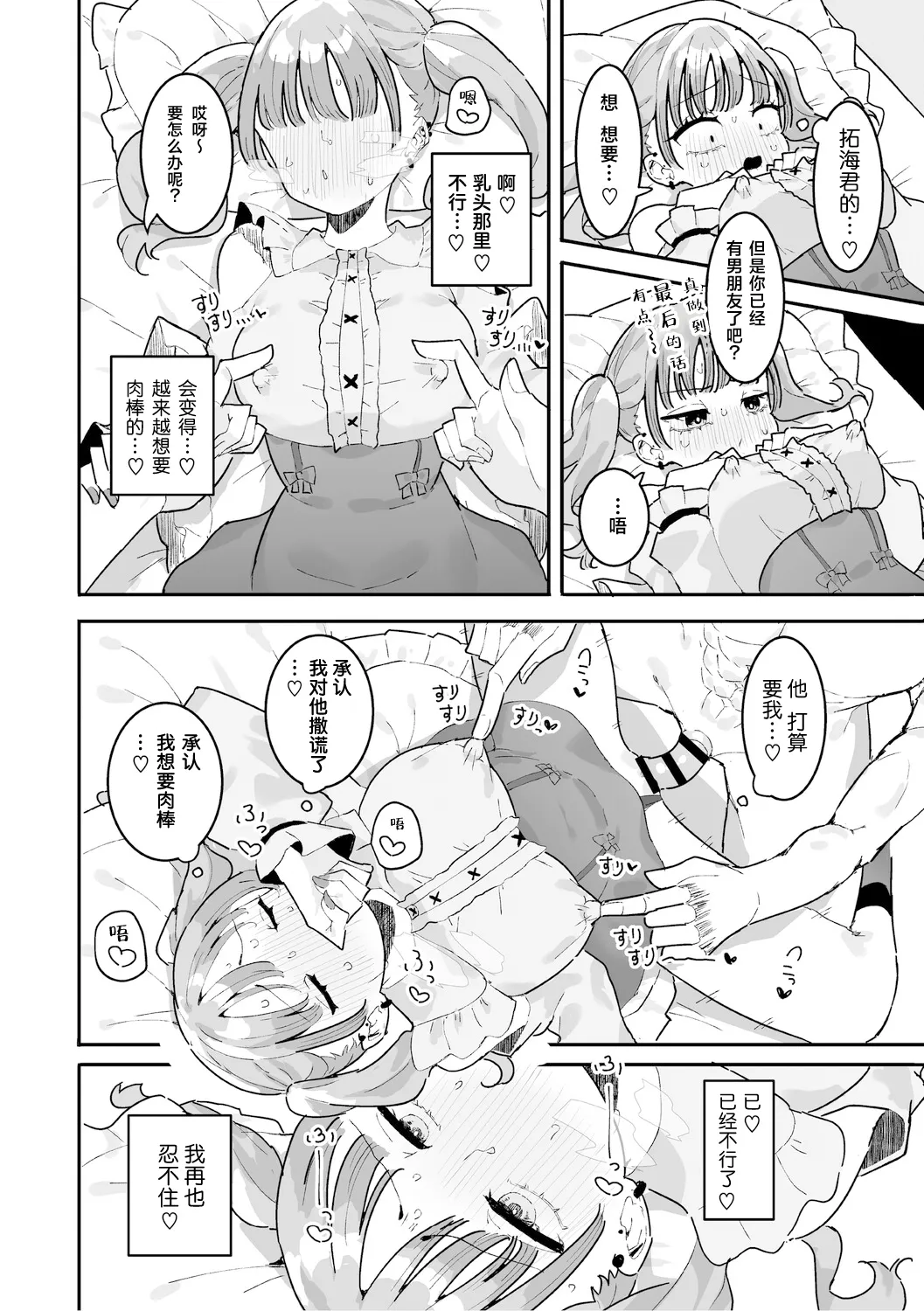 [もみ子] 美由ちゃんは嫉妬させたい+描き下ろし