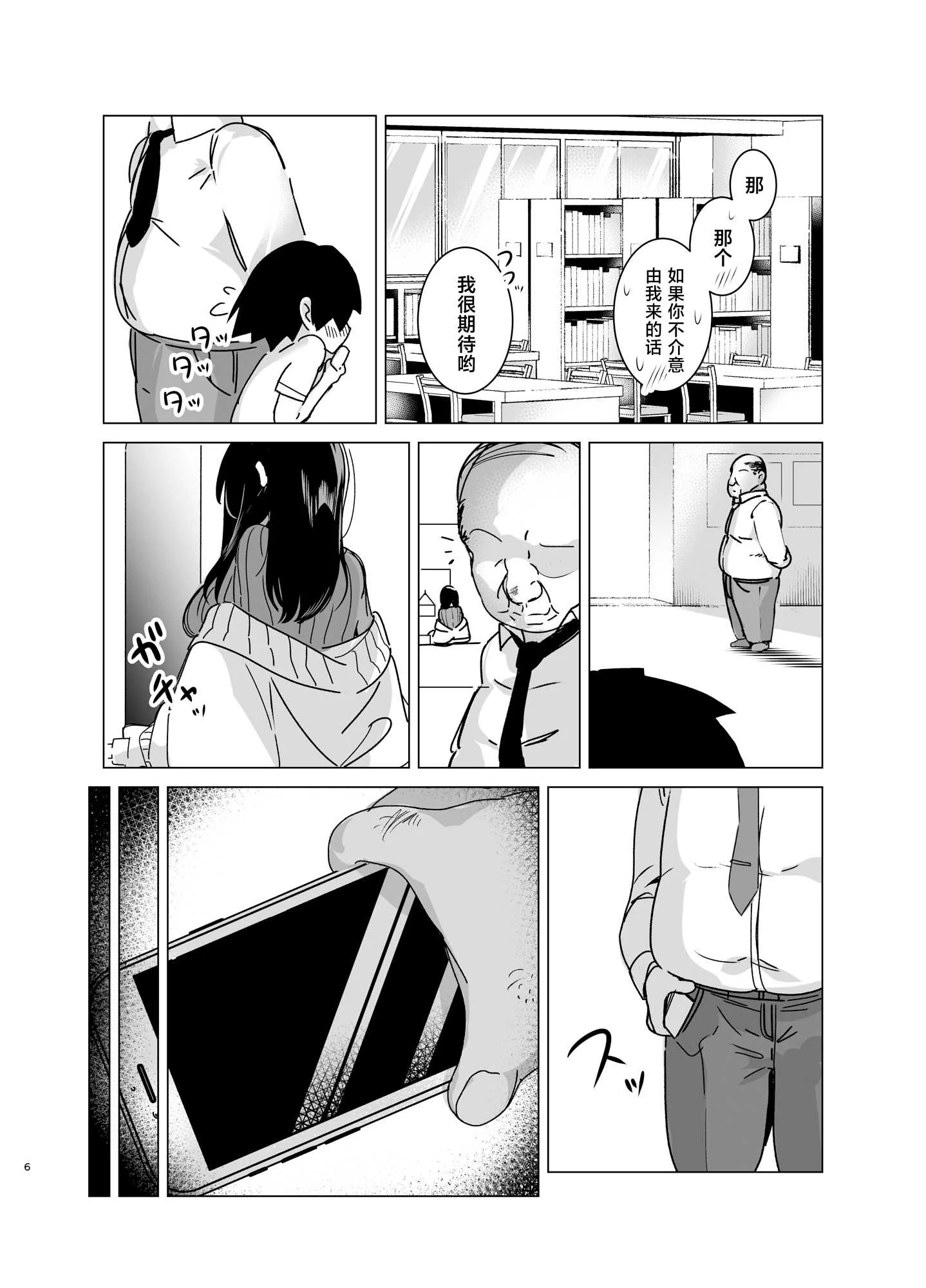 [黒子ザウルス研究所 (黒子ザウルス)] 司書のお仕事 [中国翻訳]