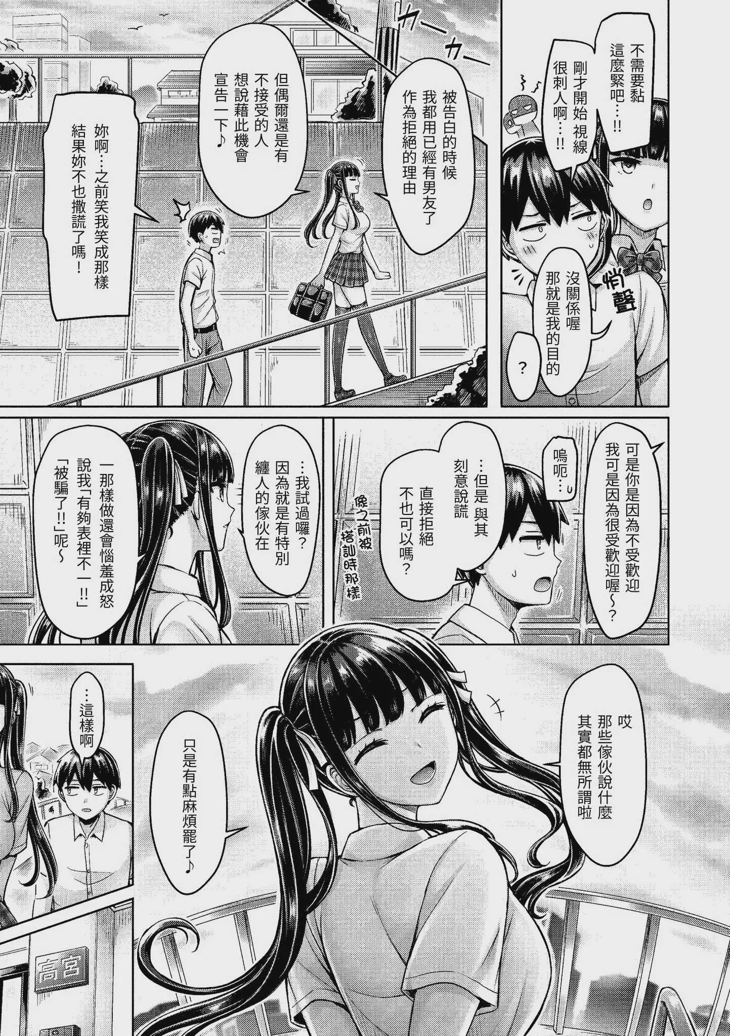 [オクモト悠太] オレの幼馴染つよい [中国翻譯][無修正]