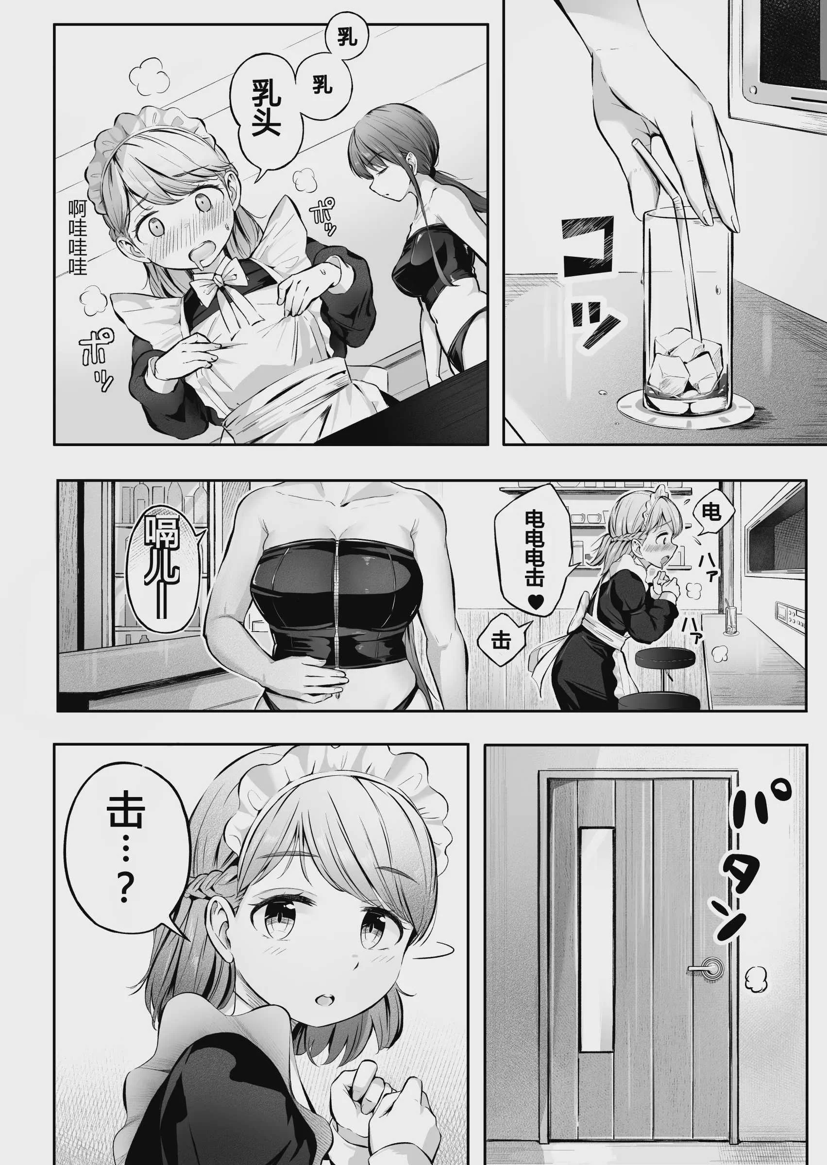 [ノン・ラズニッシュ] ドミナの攻防 「中国翻訳」