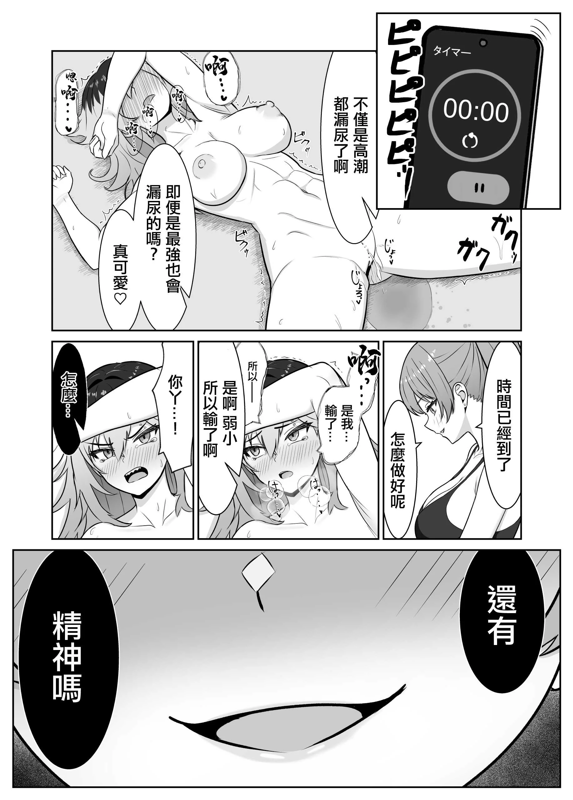 [るとりのるつぼ (るとりとえ)] 最強の女番長が乳首で敗北してクリで堕ちる話｜最强女番長只是乳頭就輸了並且玩陰蒂淪陷的故事