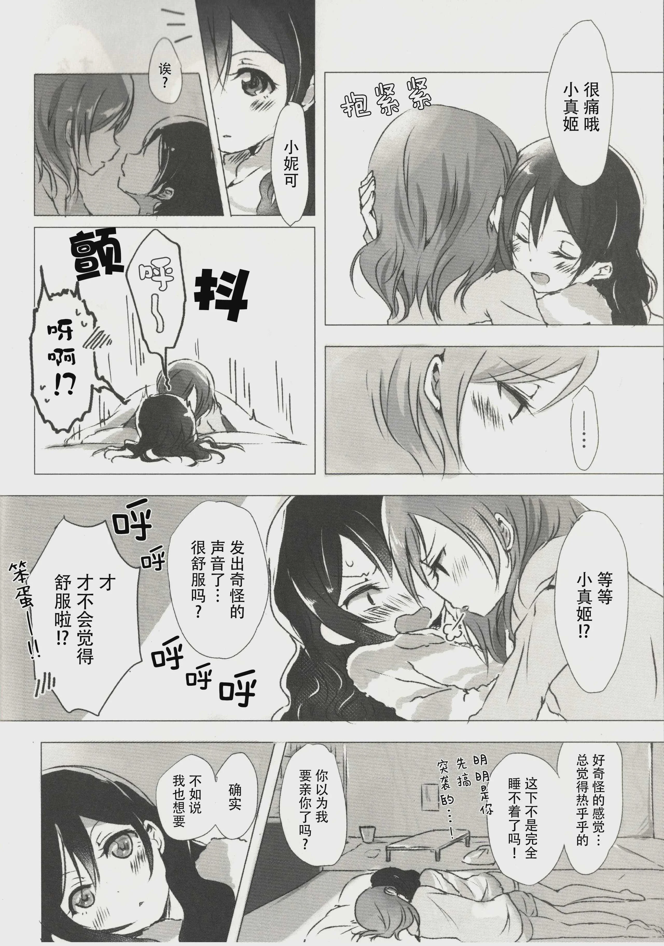 (僕らのラブライブ!15) [うどんと90のサークル (うどん)] おはよう、おやすみ (ラブライブ!)｜早安,还有晚安