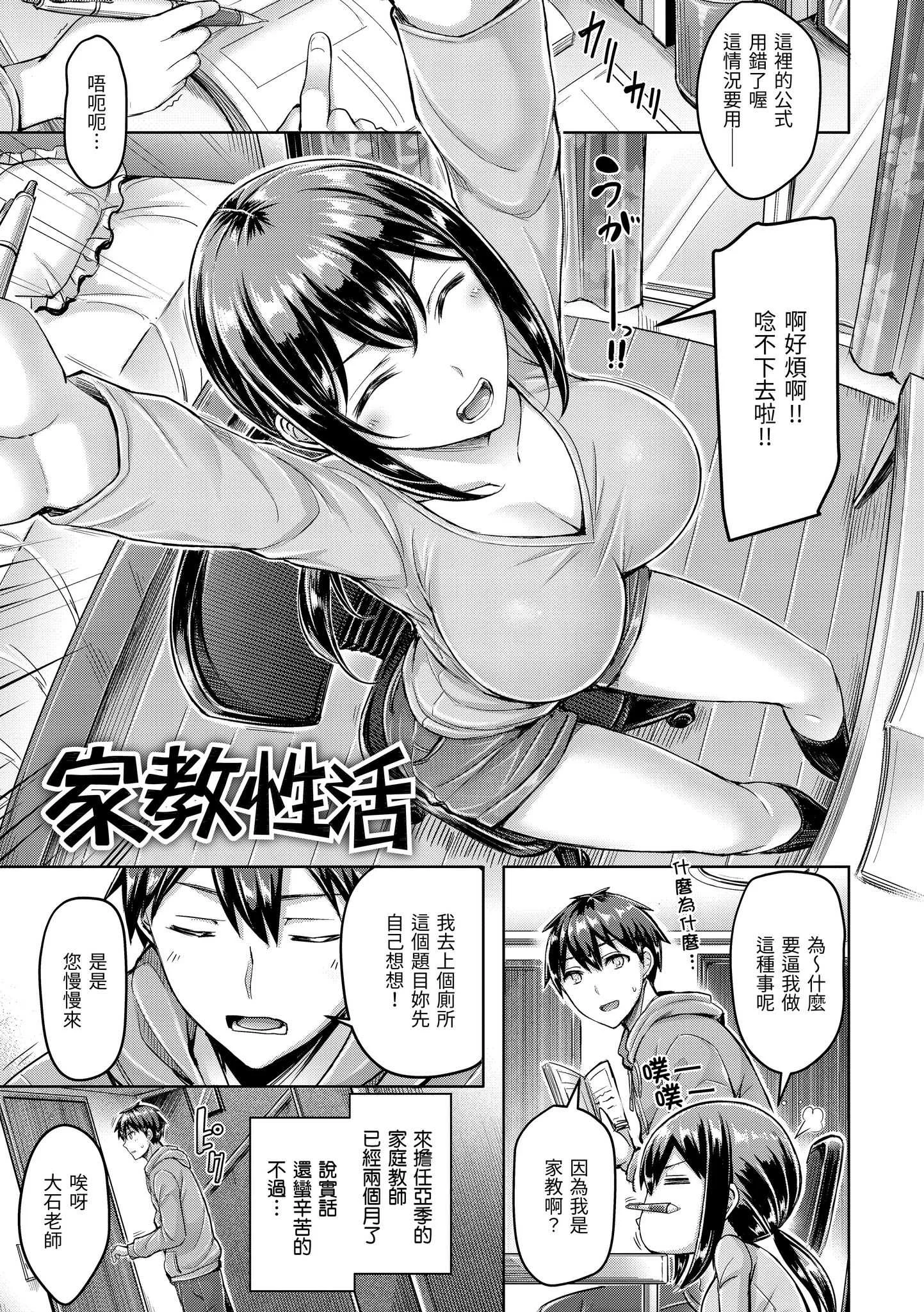 [オクモト悠太] カテキョ性活+もっと！カテキョ性活 [中国翻訳][無修正]