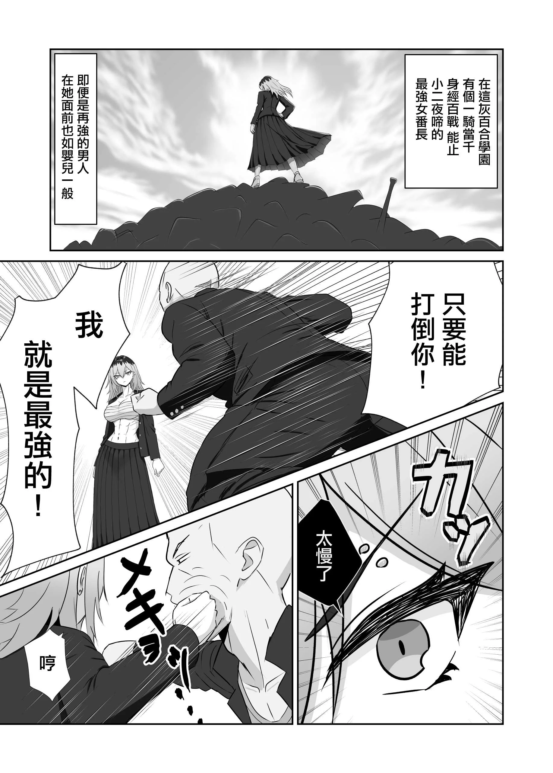 [るとりのるつぼ (るとりとえ)] 最強の女番長が乳首で敗北してクリで堕ちる話｜最强女番長只是乳頭就輸了並且玩陰蒂淪陷的故事