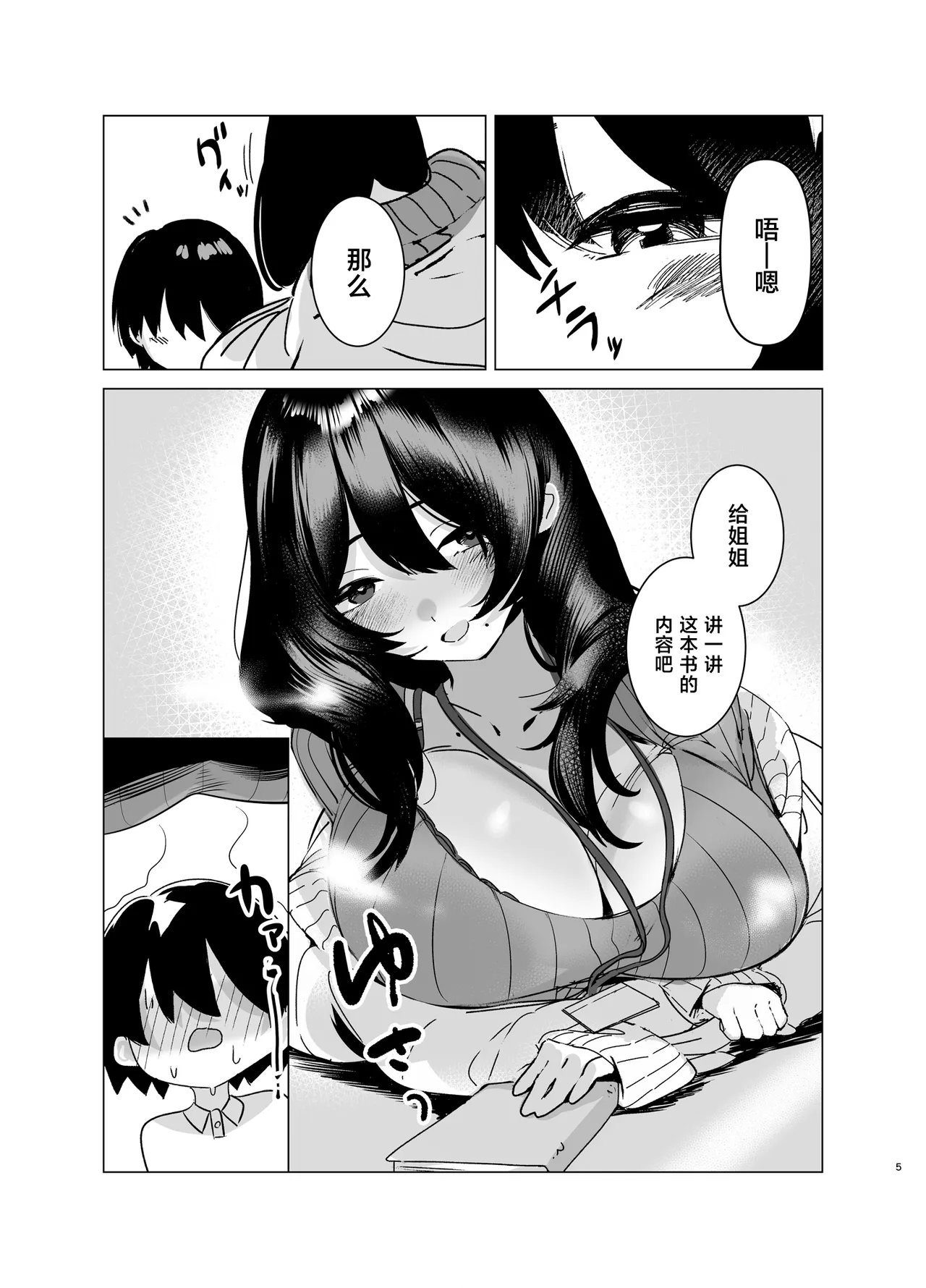 [黒子ザウルス研究所 (黒子ザウルス)] 司書のお仕事 [中国翻訳]