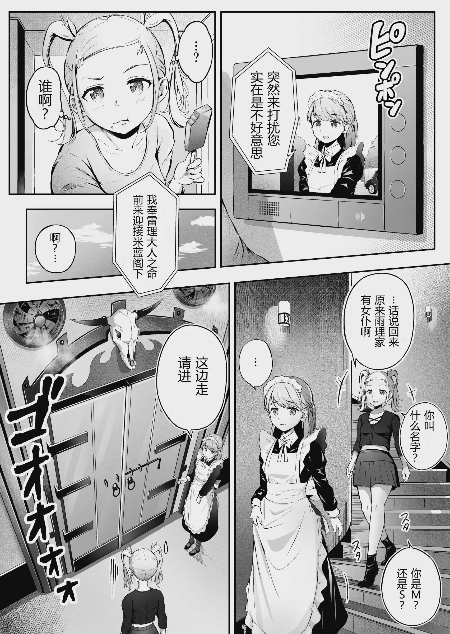 [ノン・ラズニッシュ] ドミナの攻防 「中国翻訳」