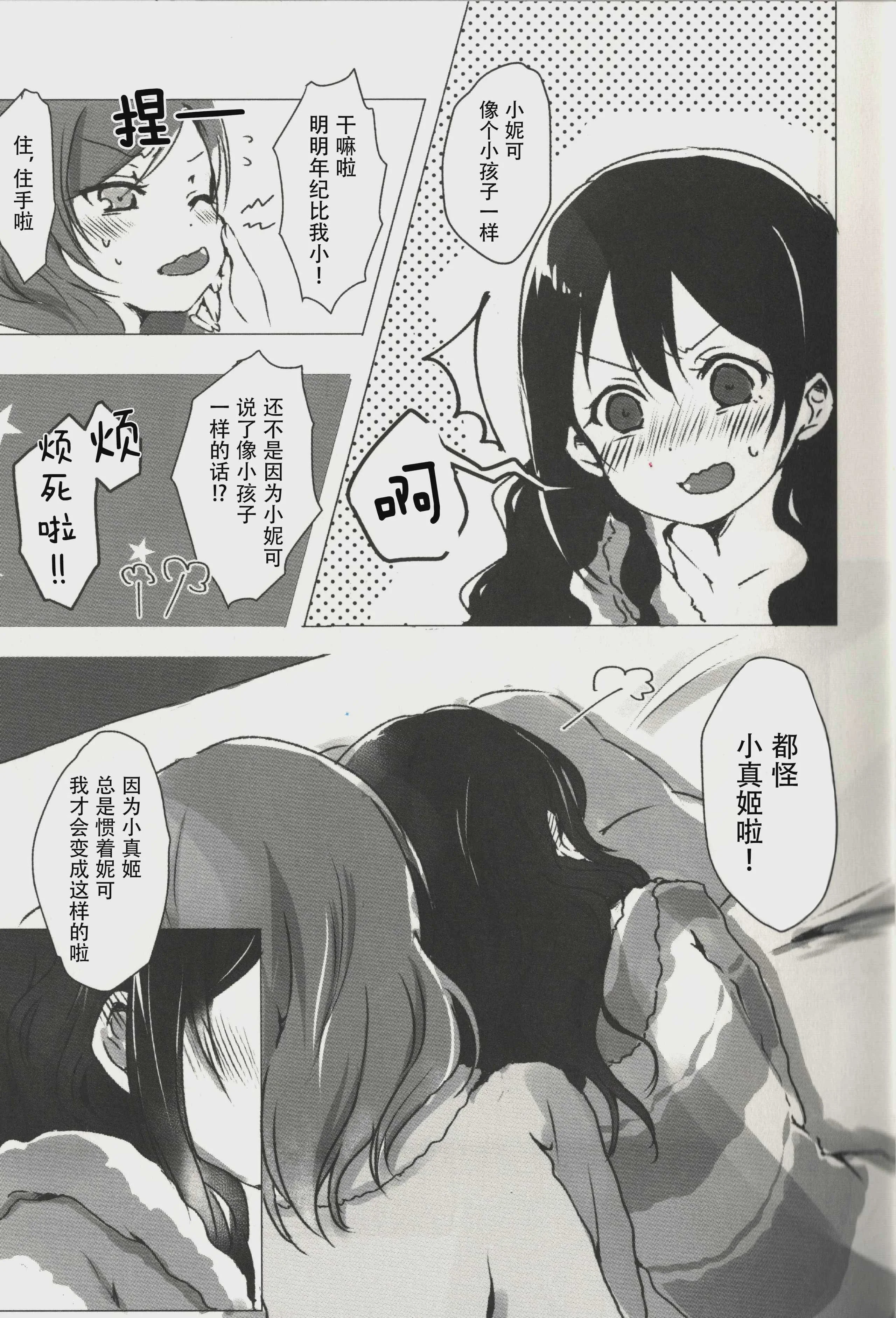 (僕らのラブライブ!15) [うどんと90のサークル (うどん)] おはよう、おやすみ (ラブライブ!)｜早安,还有晚安