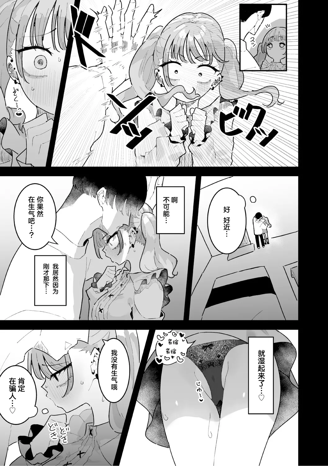 [もみ子] 美由ちゃんは嫉妬させたい+描き下ろし
