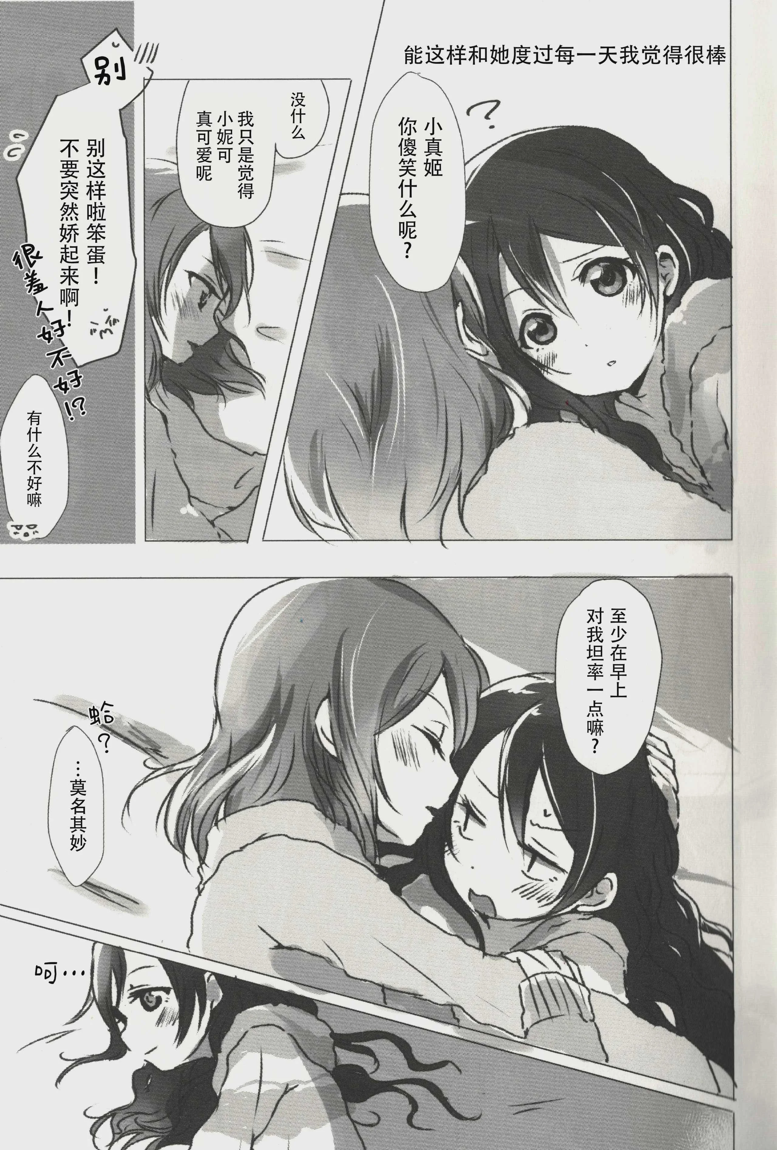 (僕らのラブライブ!15) [うどんと90のサークル (うどん)] おはよう、おやすみ (ラブライブ!)｜早安,还有晚安