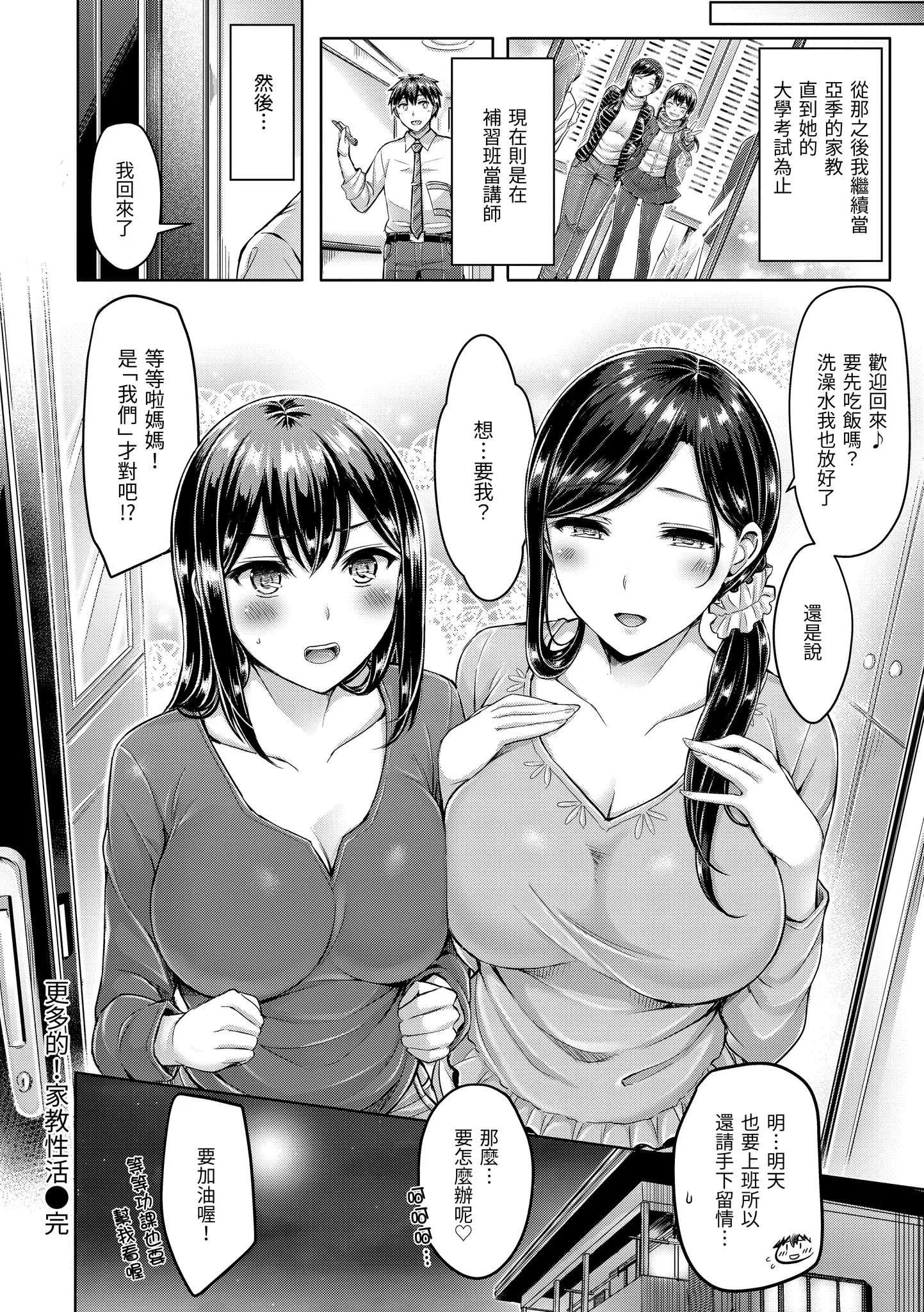 [オクモト悠太] カテキョ性活+もっと！カテキョ性活 [中国翻訳][無修正]