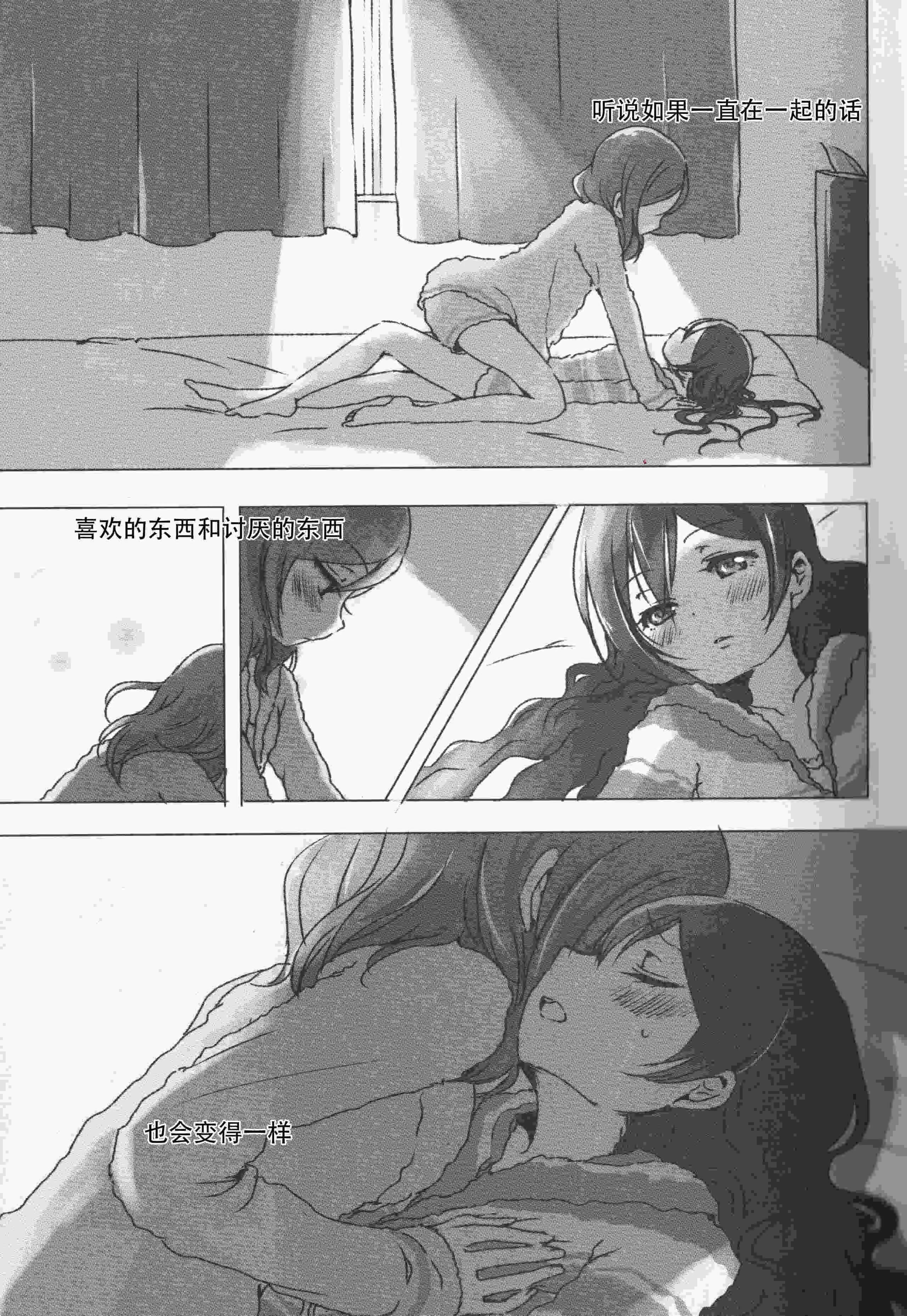 (僕らのラブライブ!15) [うどんと90のサークル (うどん)] おはよう、おやすみ (ラブライブ!)｜早安,还有晚安