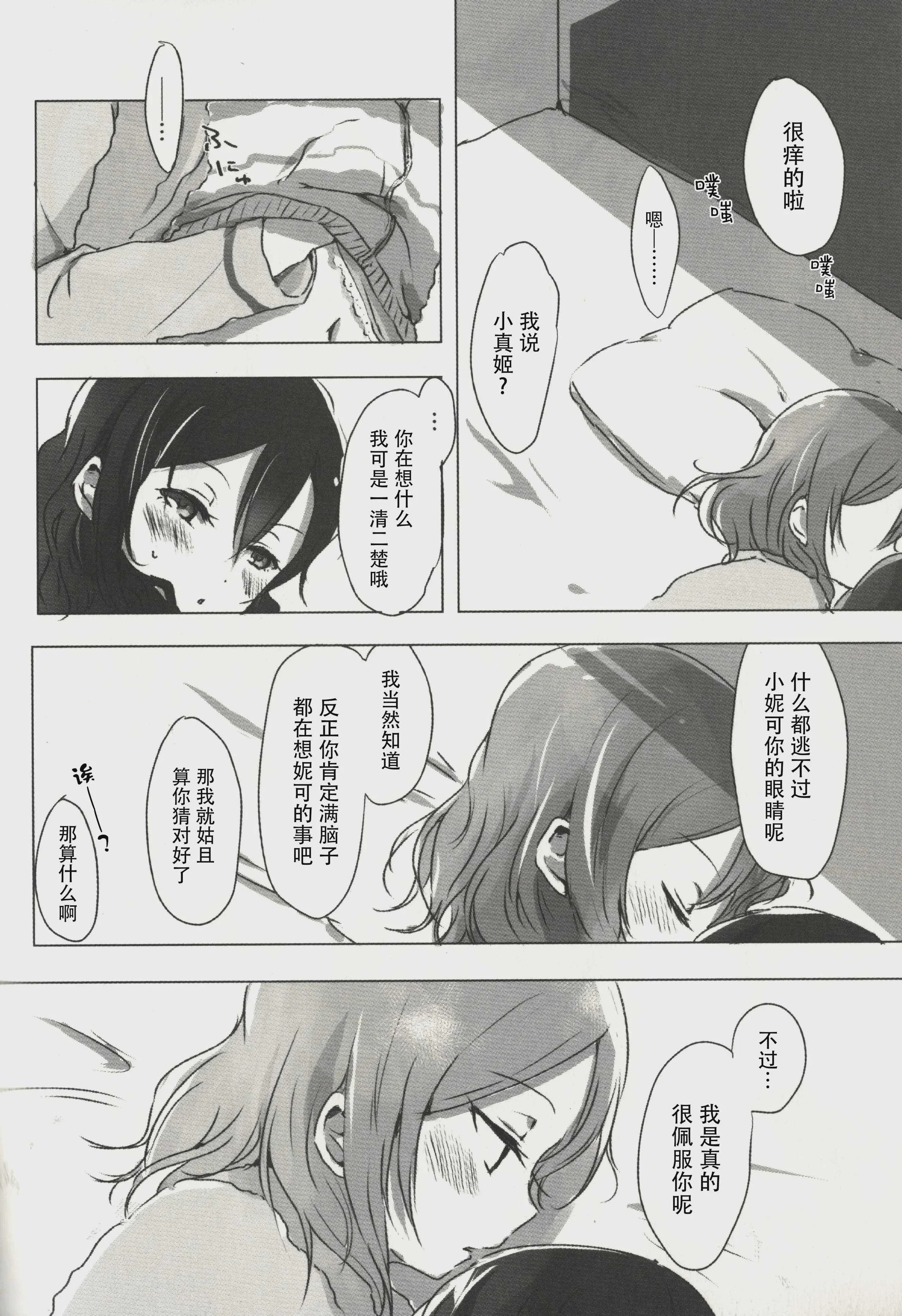 (僕らのラブライブ!15) [うどんと90のサークル (うどん)] おはよう、おやすみ (ラブライブ!)｜早安,还有晚安