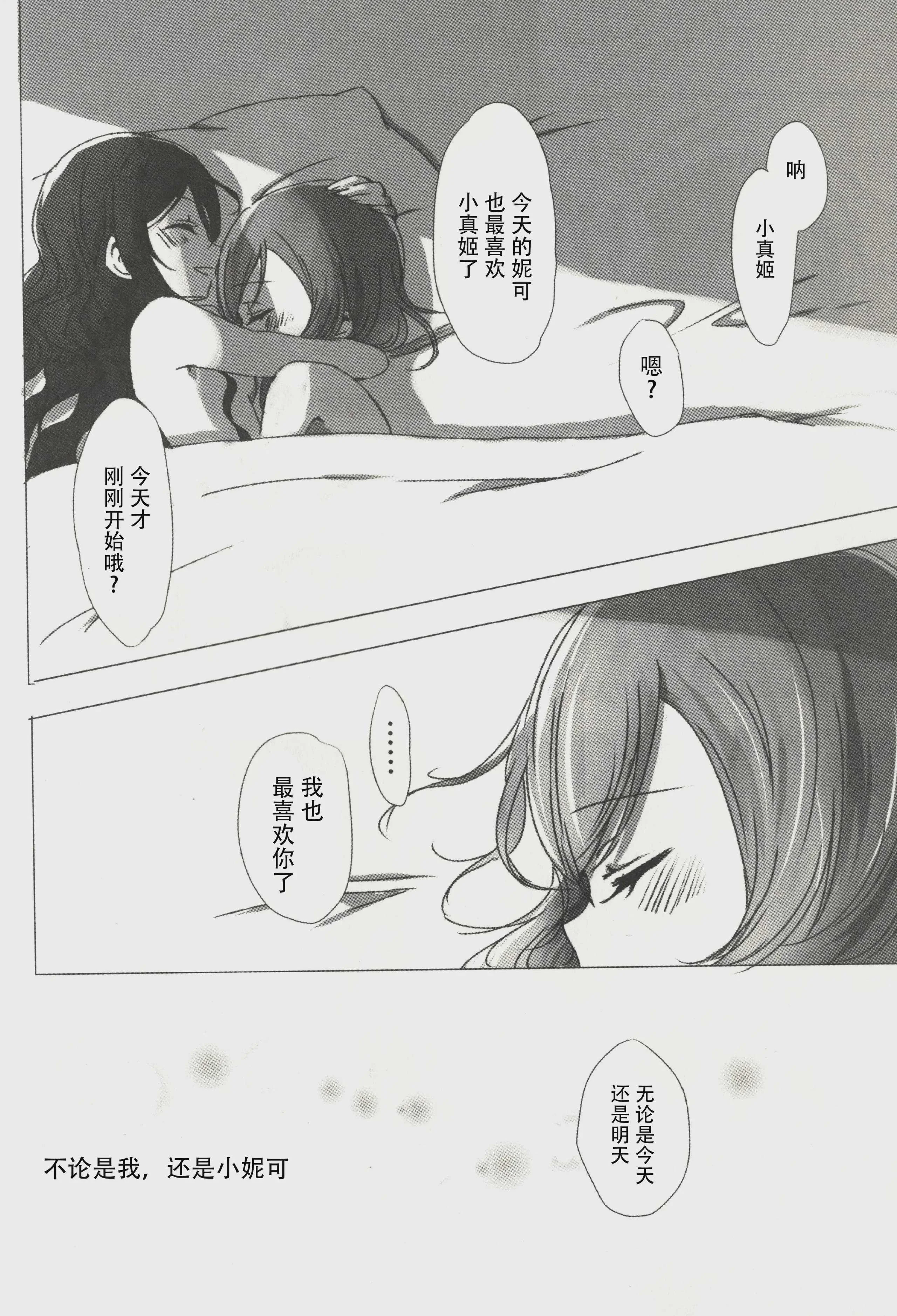(僕らのラブライブ!15) [うどんと90のサークル (うどん)] おはよう、おやすみ (ラブライブ!)｜早安,还有晚安