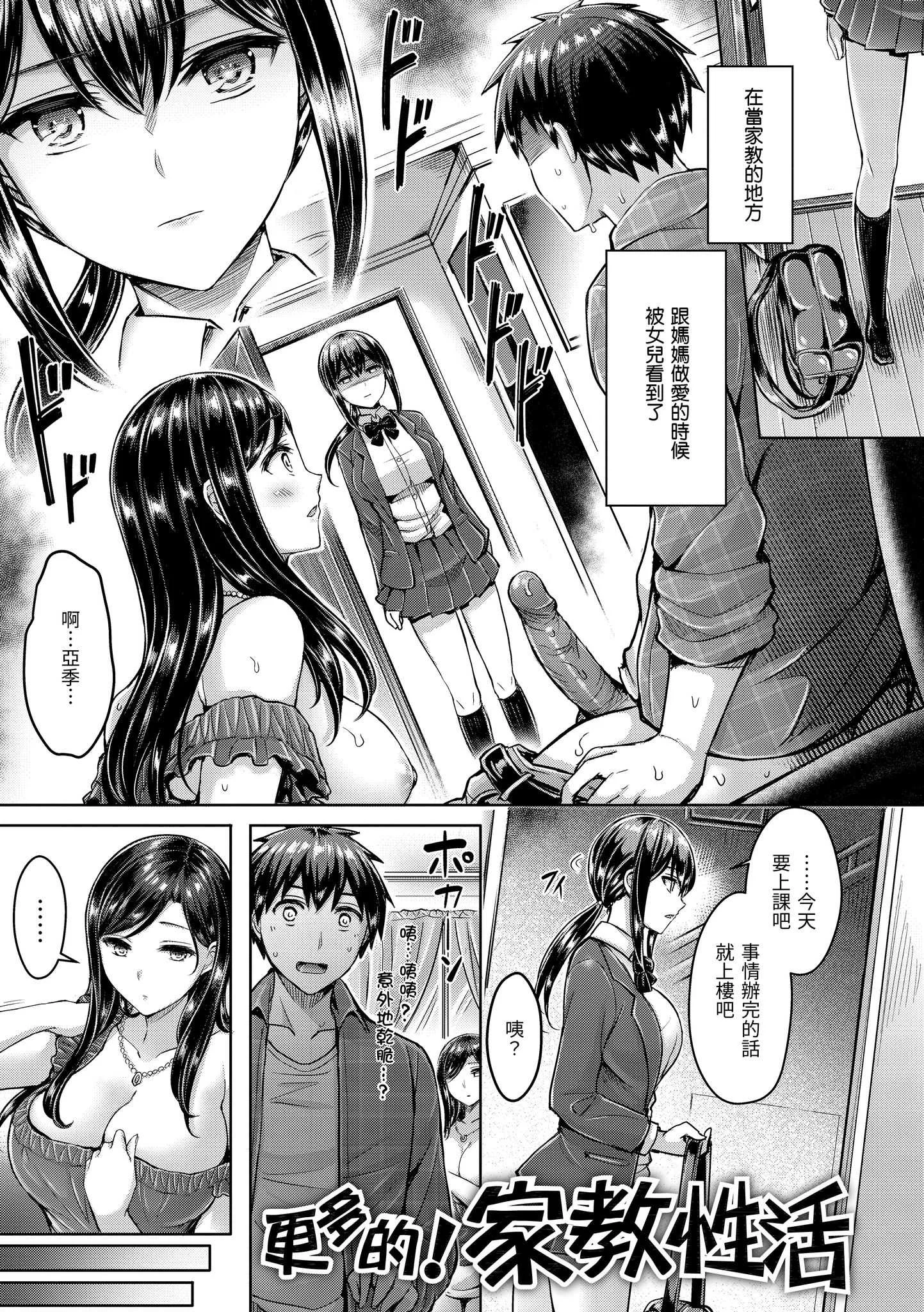 [オクモト悠太] カテキョ性活+もっと！カテキョ性活 [中国翻訳][無修正]