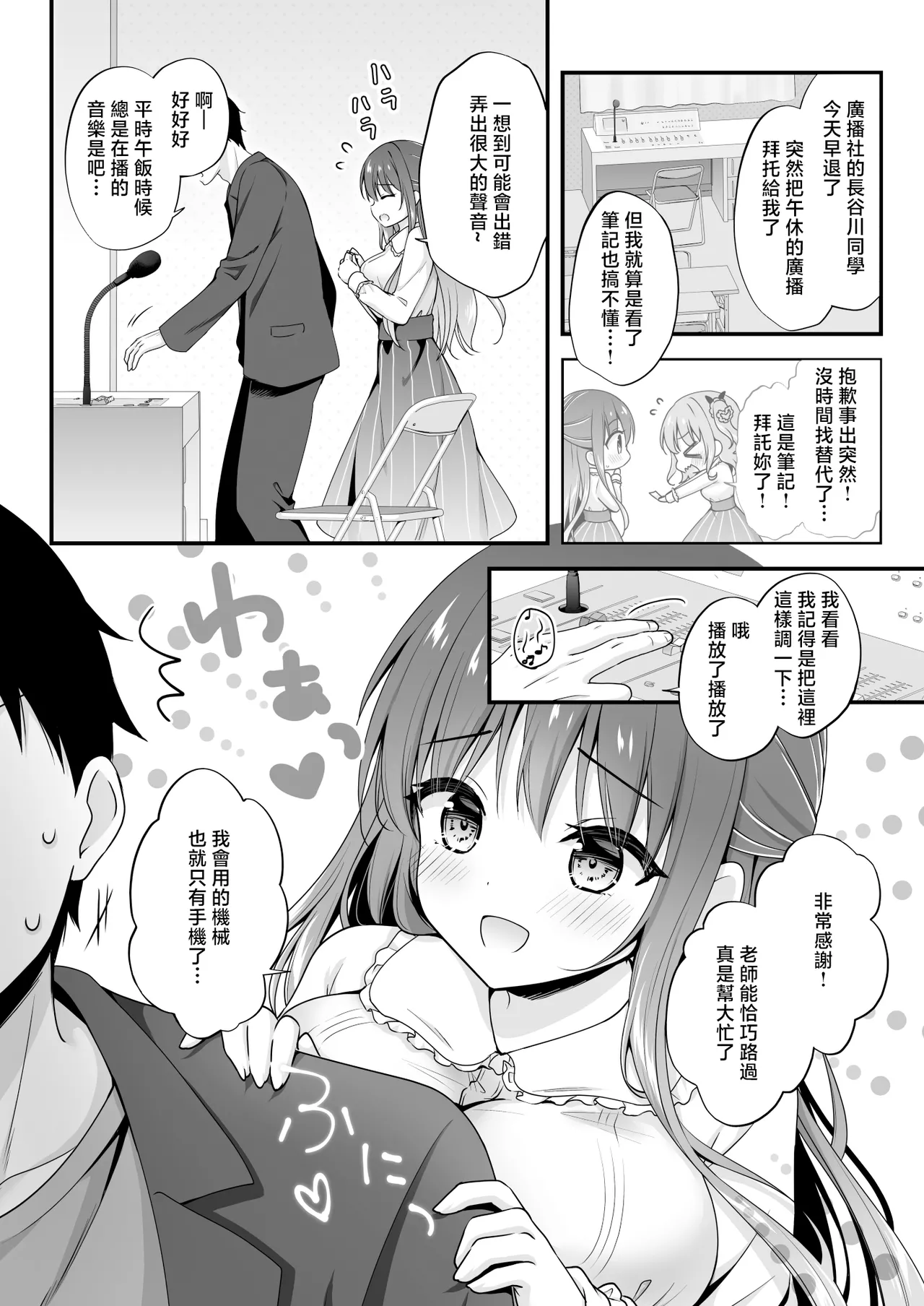 [むらさきいろのよる (むらさき＊)] ゆうわく放送室〜濃厚えっちを校内放送！？〜 [中国翻訳]