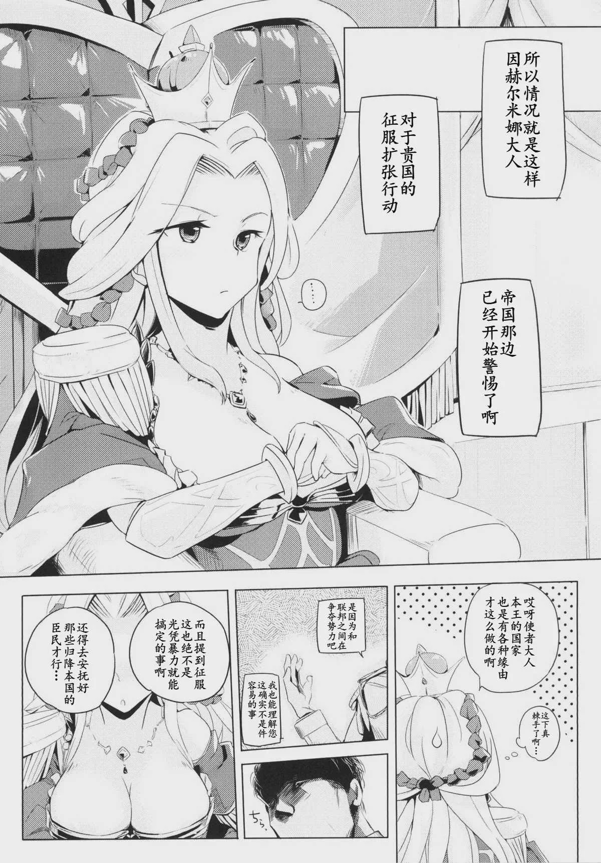 (C90) [かえでもみじ (しじょっこ)] 国務は大変なんです (白猫プロジェクト)