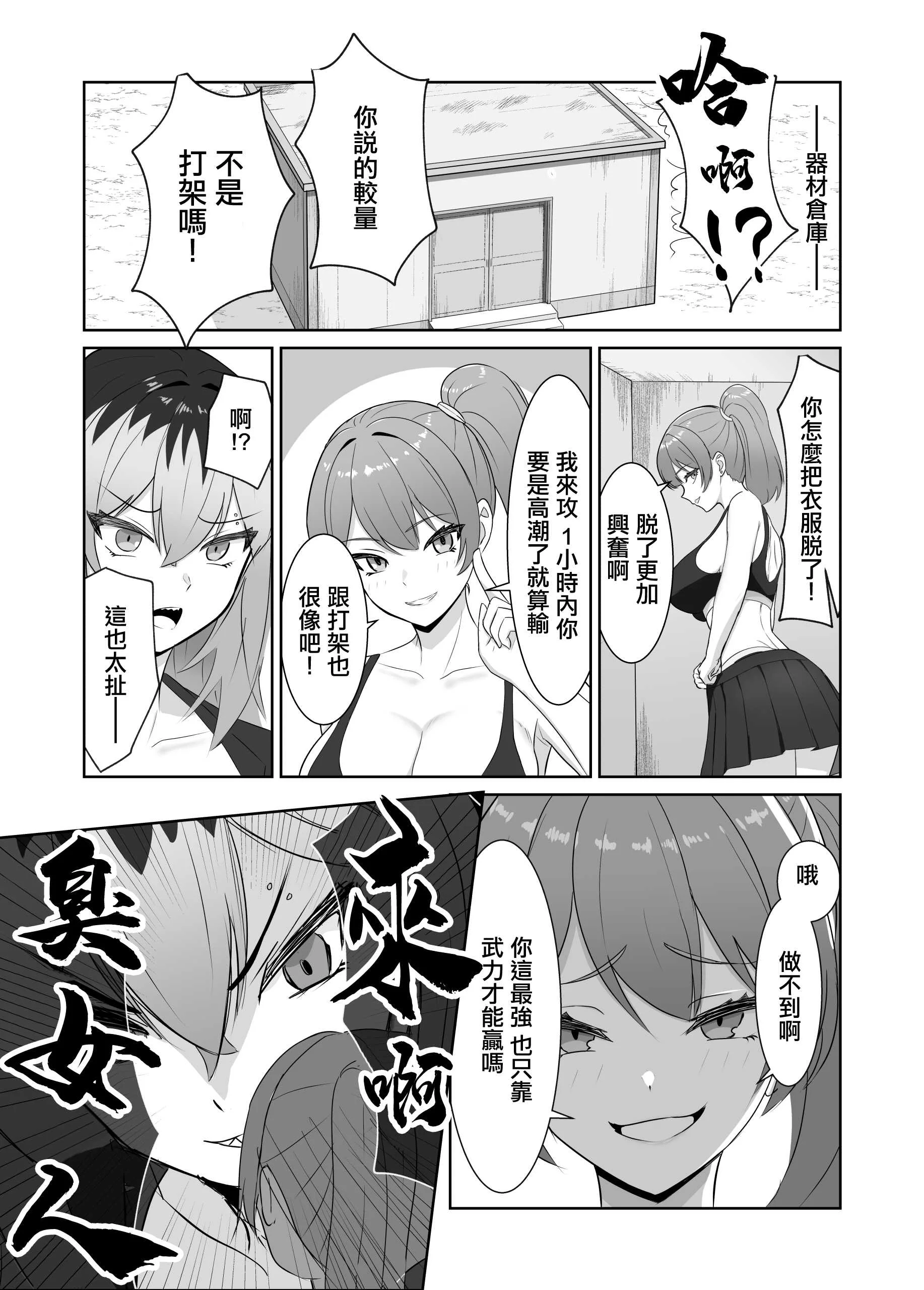 [るとりのるつぼ (るとりとえ)] 最強の女番長が乳首で敗北してクリで堕ちる話｜最强女番長只是乳頭就輸了並且玩陰蒂淪陷的故事