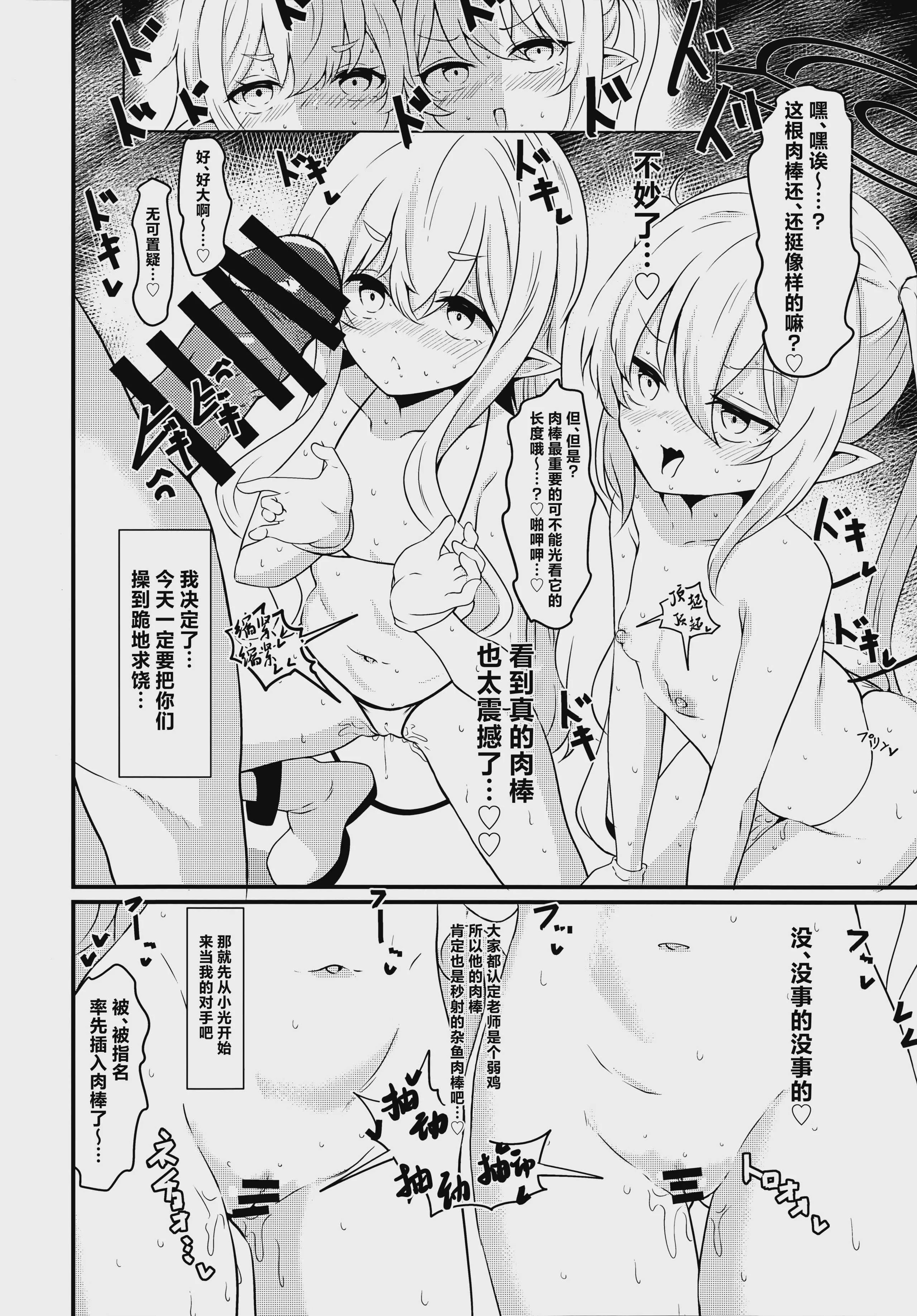(C106) [わんあんどおんりぃ (殿宮)] ぶるあかぎゃぐえろ本4 - 先生、ちよっとおちんぽお借りします♡编 (ブルーアーカイブ)