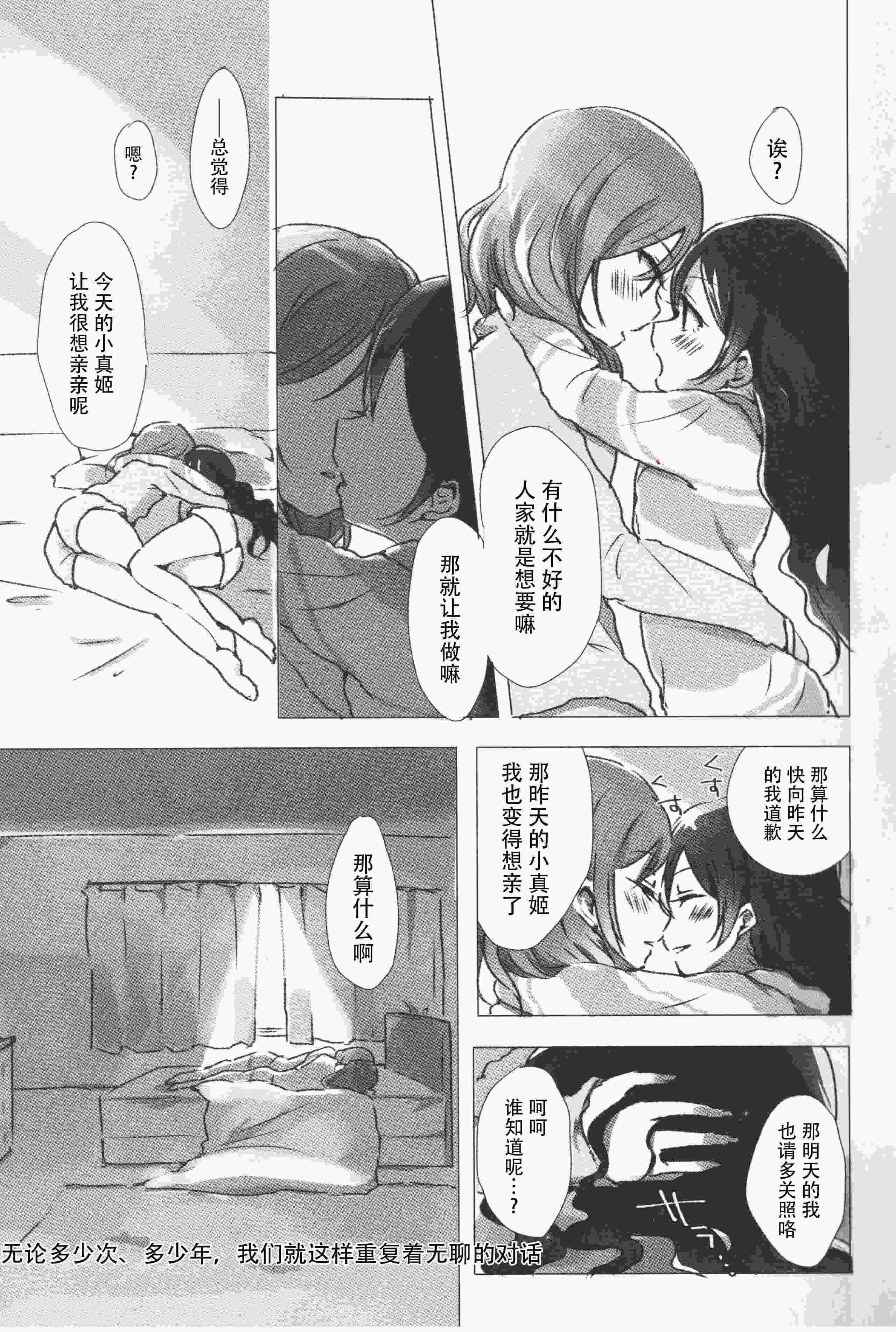 (僕らのラブライブ!15) [うどんと90のサークル (うどん)] おはよう、おやすみ (ラブライブ!)｜早安,还有晚安