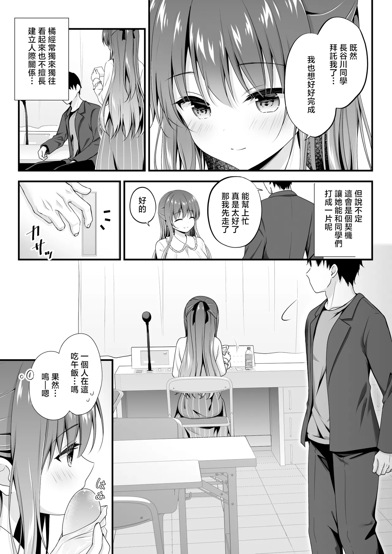 [むらさきいろのよる (むらさき＊)] ゆうわく放送室〜濃厚えっちを校内放送！？〜 [中国翻訳]