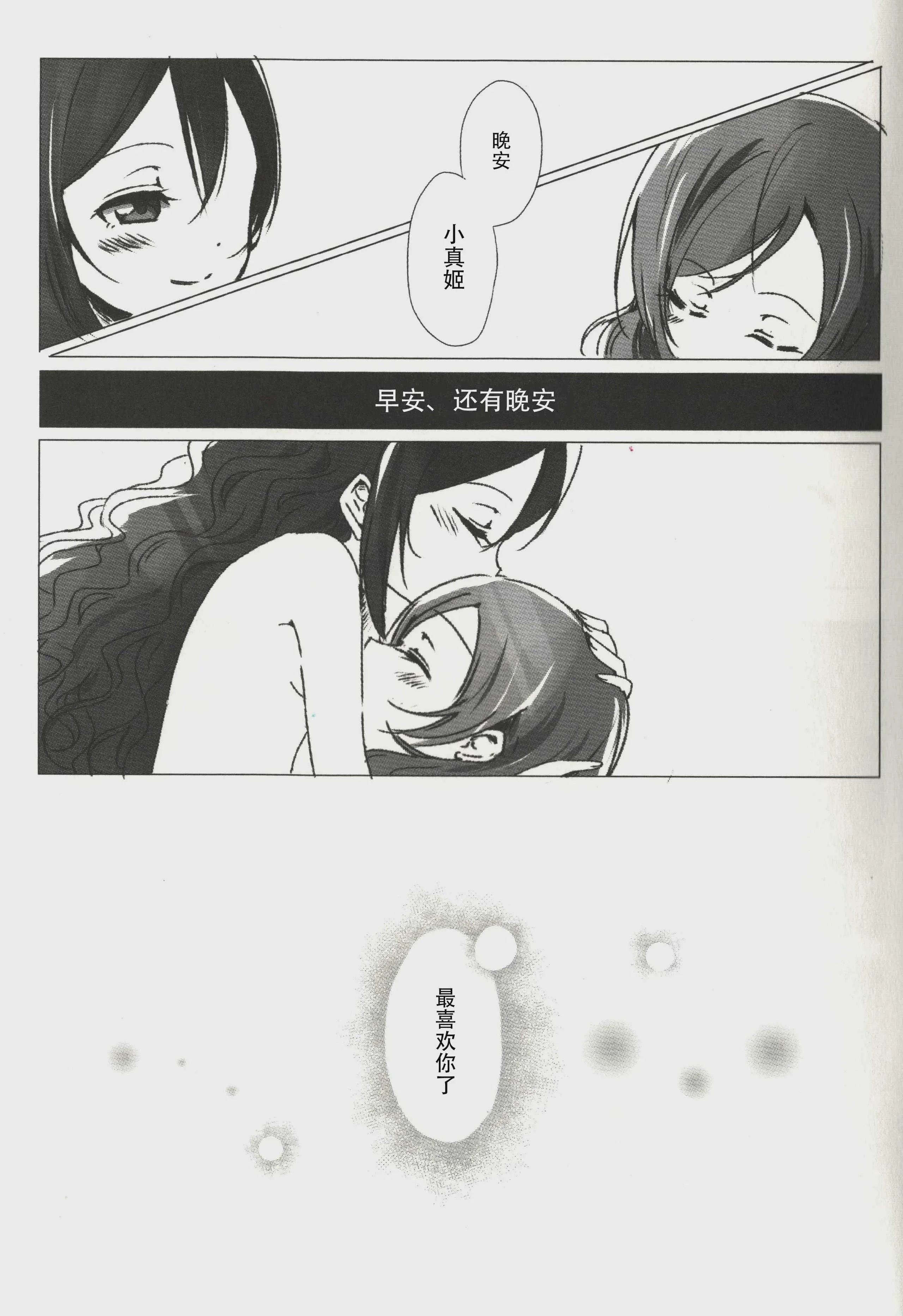 (僕らのラブライブ!15) [うどんと90のサークル (うどん)] おはよう、おやすみ (ラブライブ!)｜早安,还有晚安
