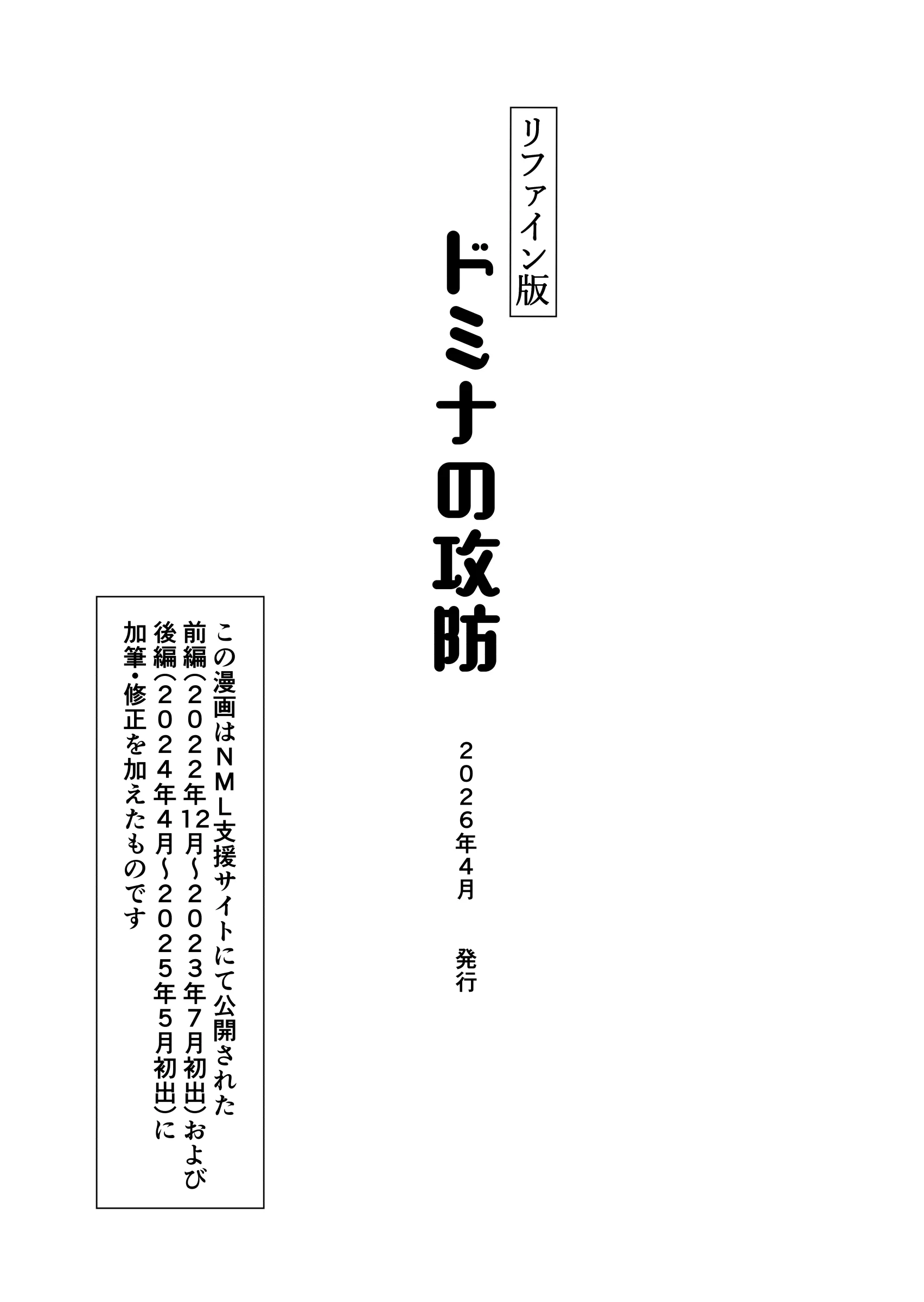 [ノン・ラズニッシュ] ドミナの攻防 「中国翻訳」
