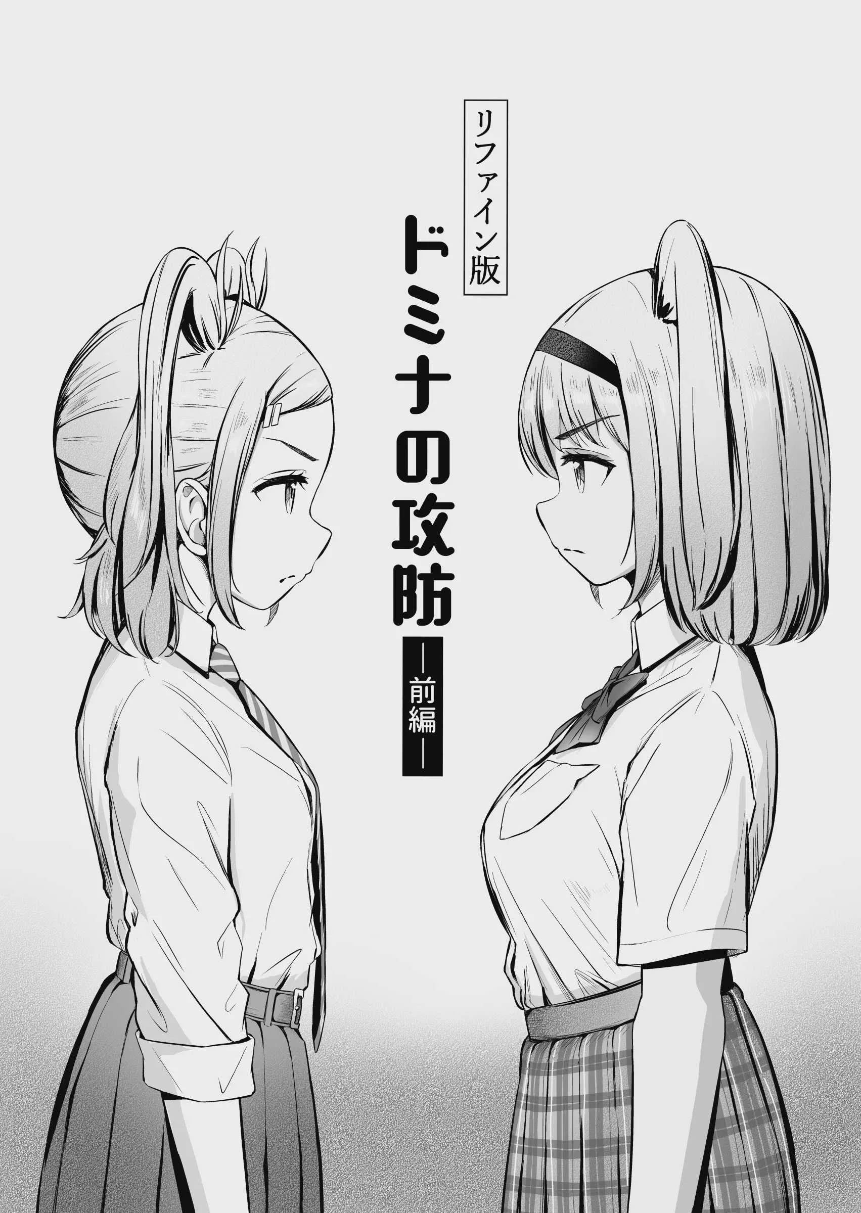 [ノン・ラズニッシュ] ドミナの攻防 「中国翻訳」
